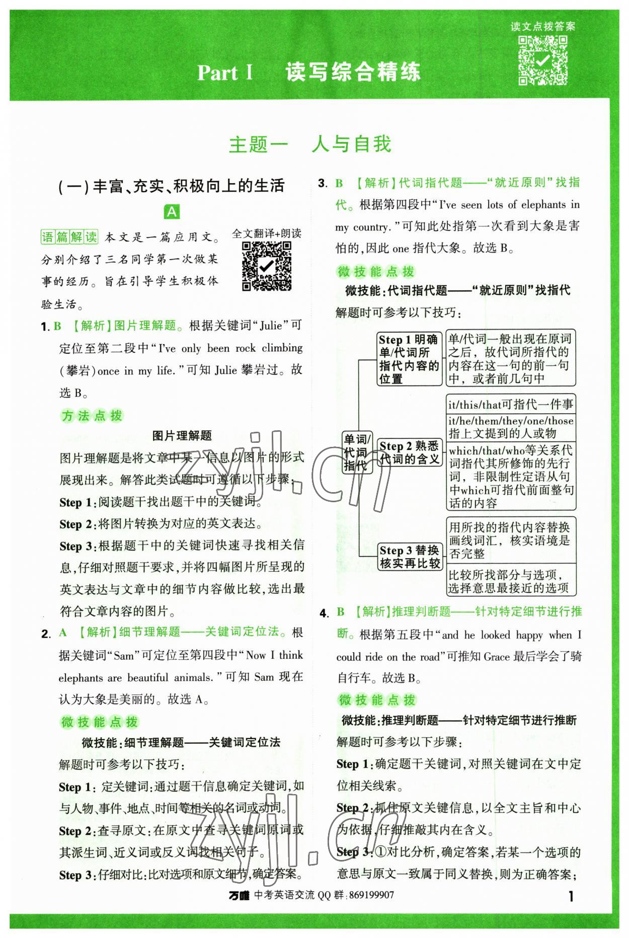 2023年萬(wàn)唯中考完形填空閱讀理解七年級(jí)英語(yǔ)人教版 第1頁(yè)