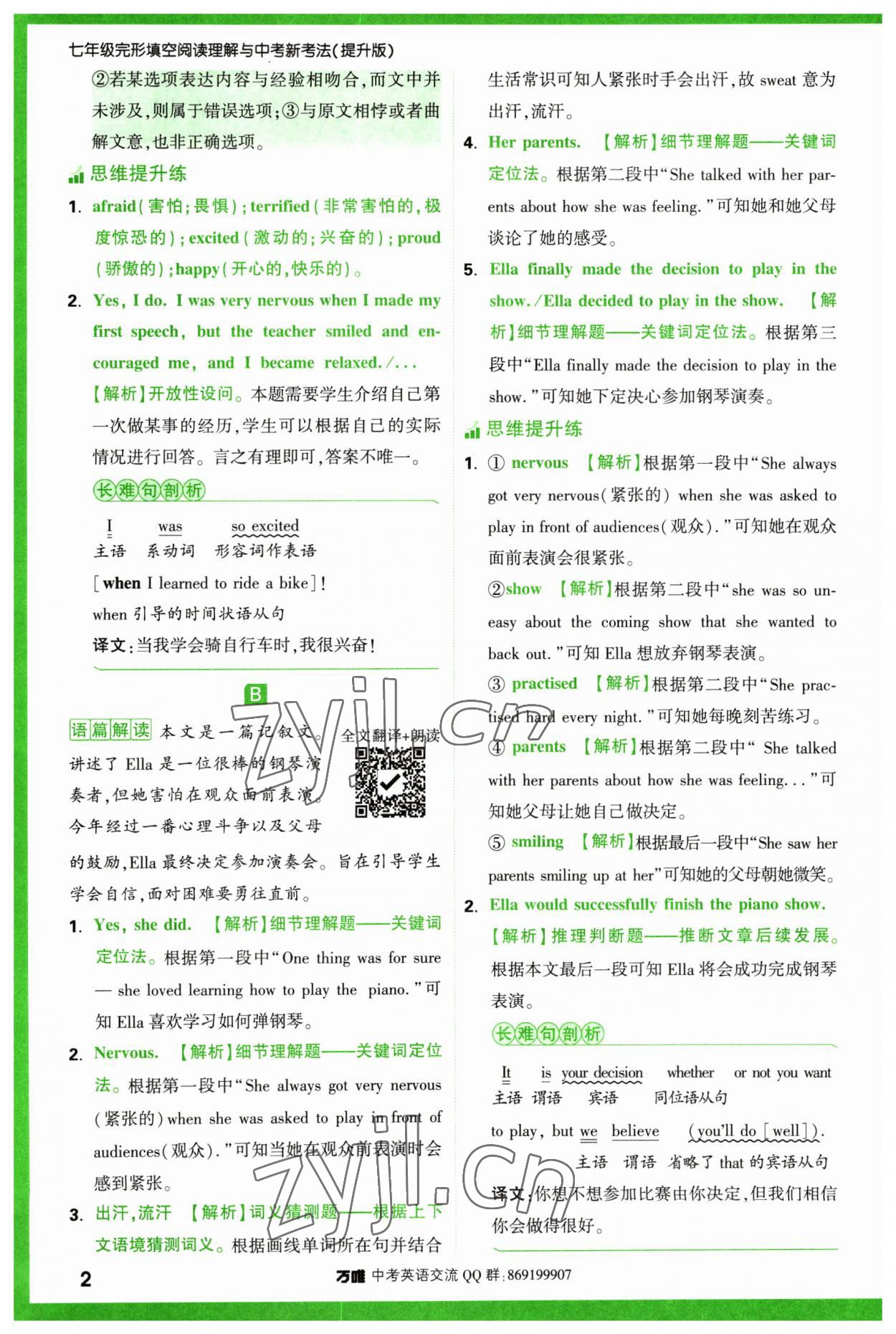 2023年萬唯中考完形填空閱讀理解七年級英語人教版 第2頁