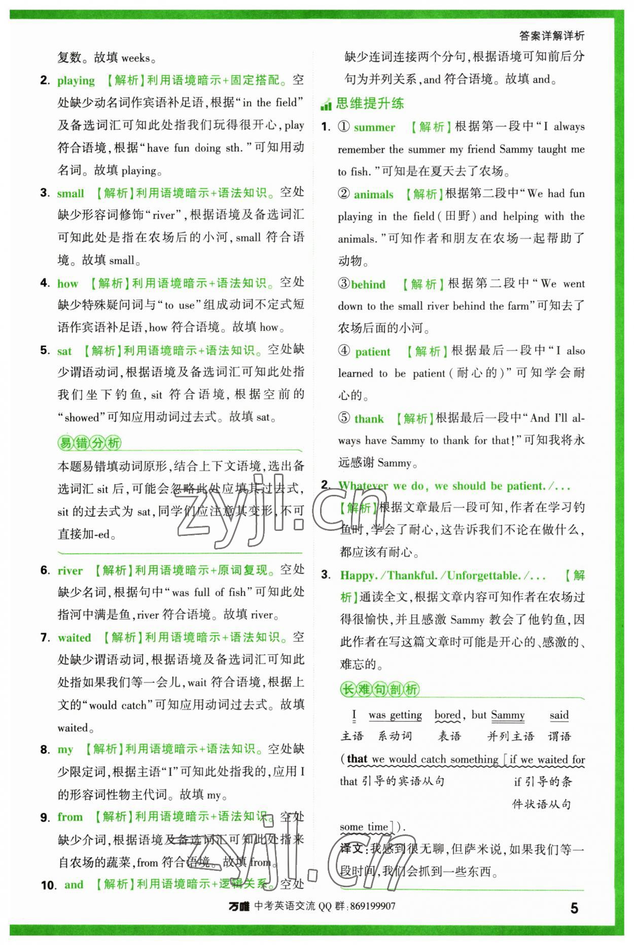 2023年萬唯中考完形填空閱讀理解七年級英語人教版 第5頁