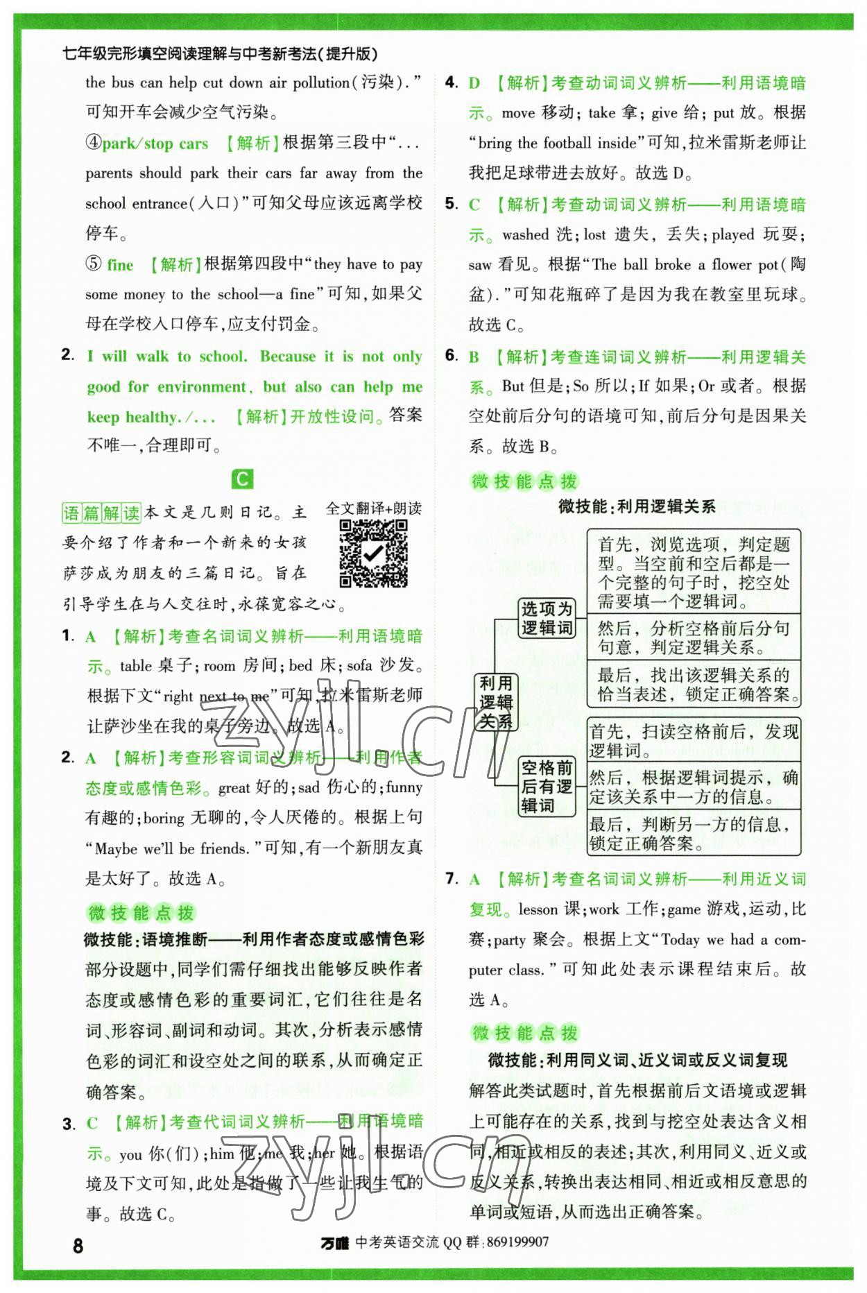 2023年萬(wàn)唯中考完形填空閱讀理解七年級(jí)英語(yǔ)人教版 第8頁(yè)