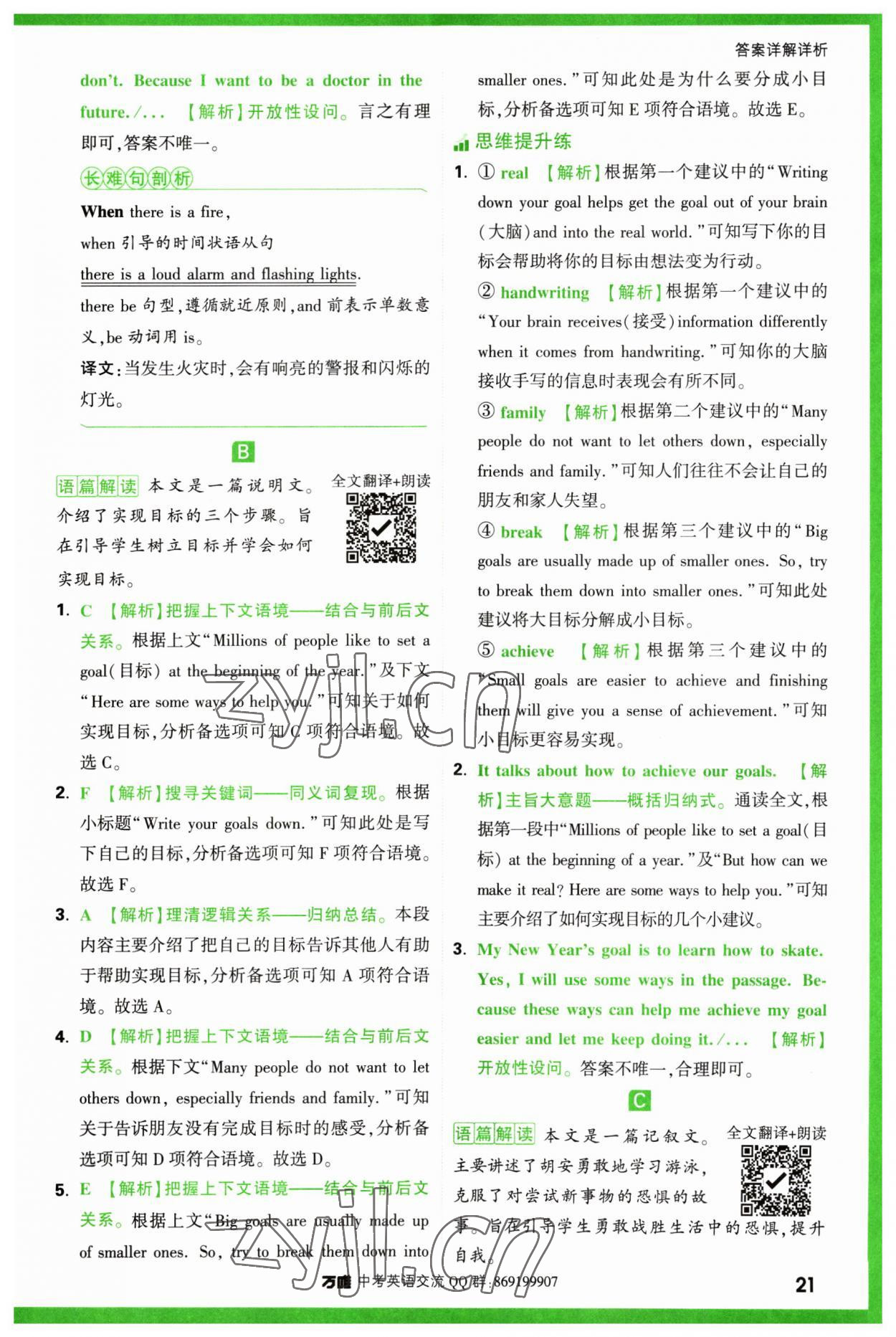 2023年萬(wàn)唯中考完形填空閱讀理解七年級(jí)英語(yǔ)人教版 第21頁(yè)