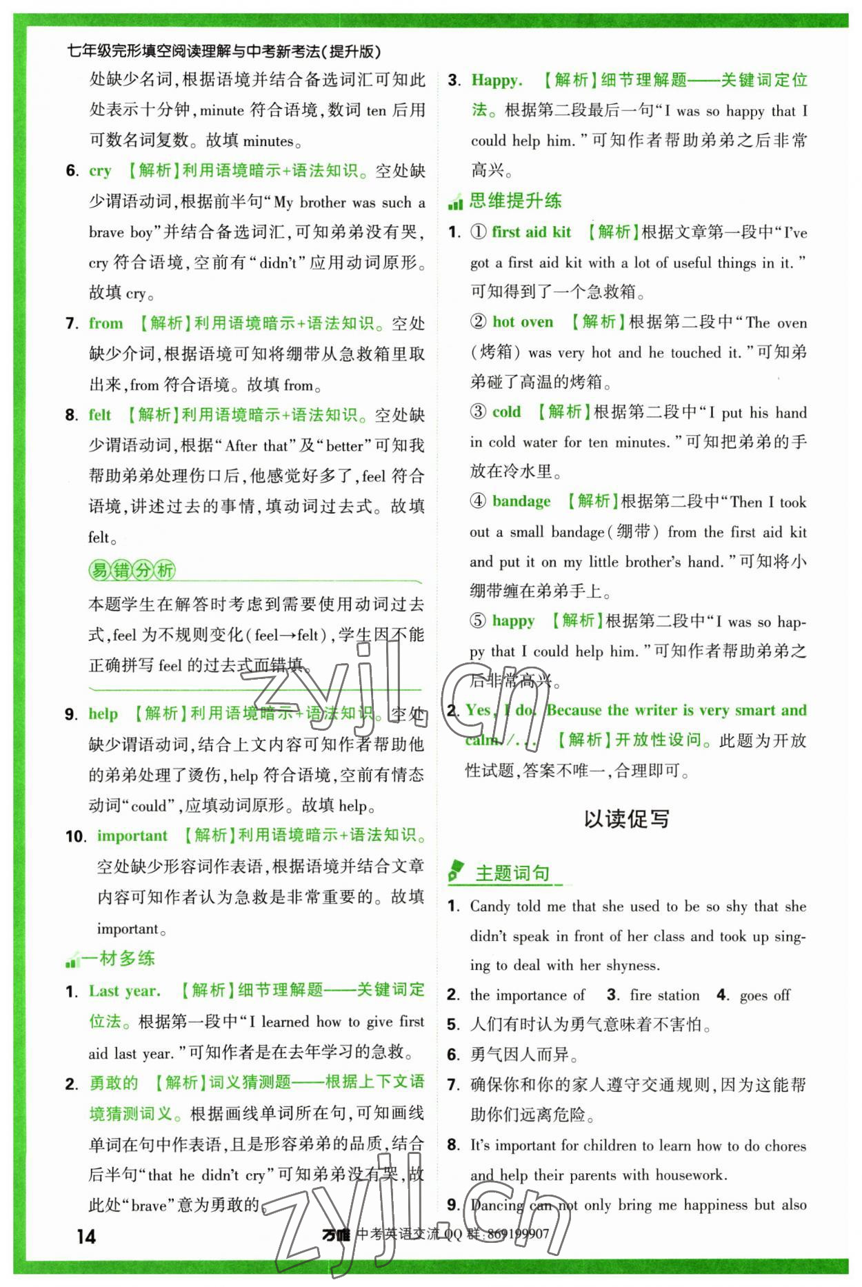 2023年萬唯中考完形填空閱讀理解七年級英語人教版 第14頁