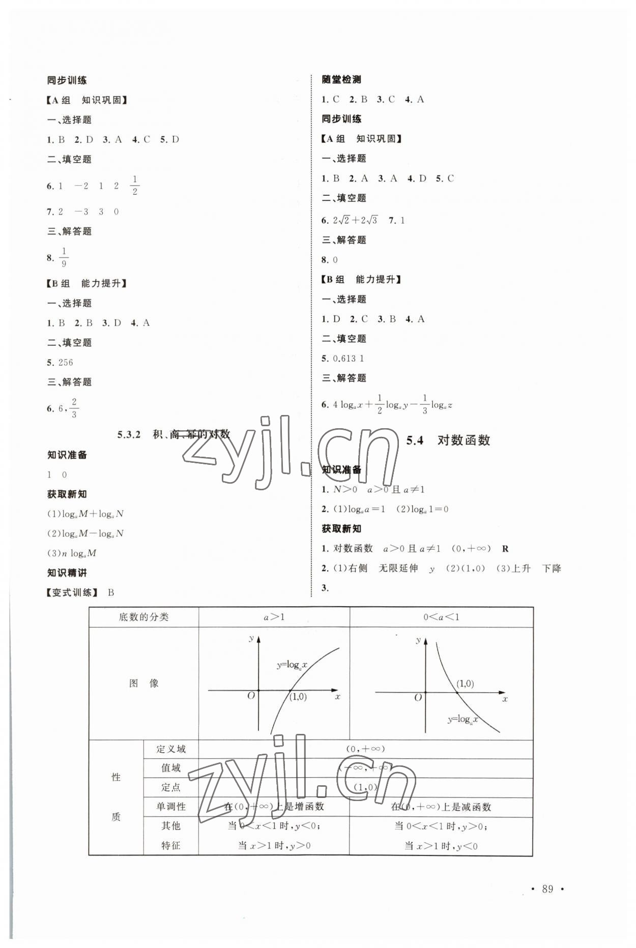 2023年教學與指導中職數(shù)學下冊&nbsp;參考答案第3頁