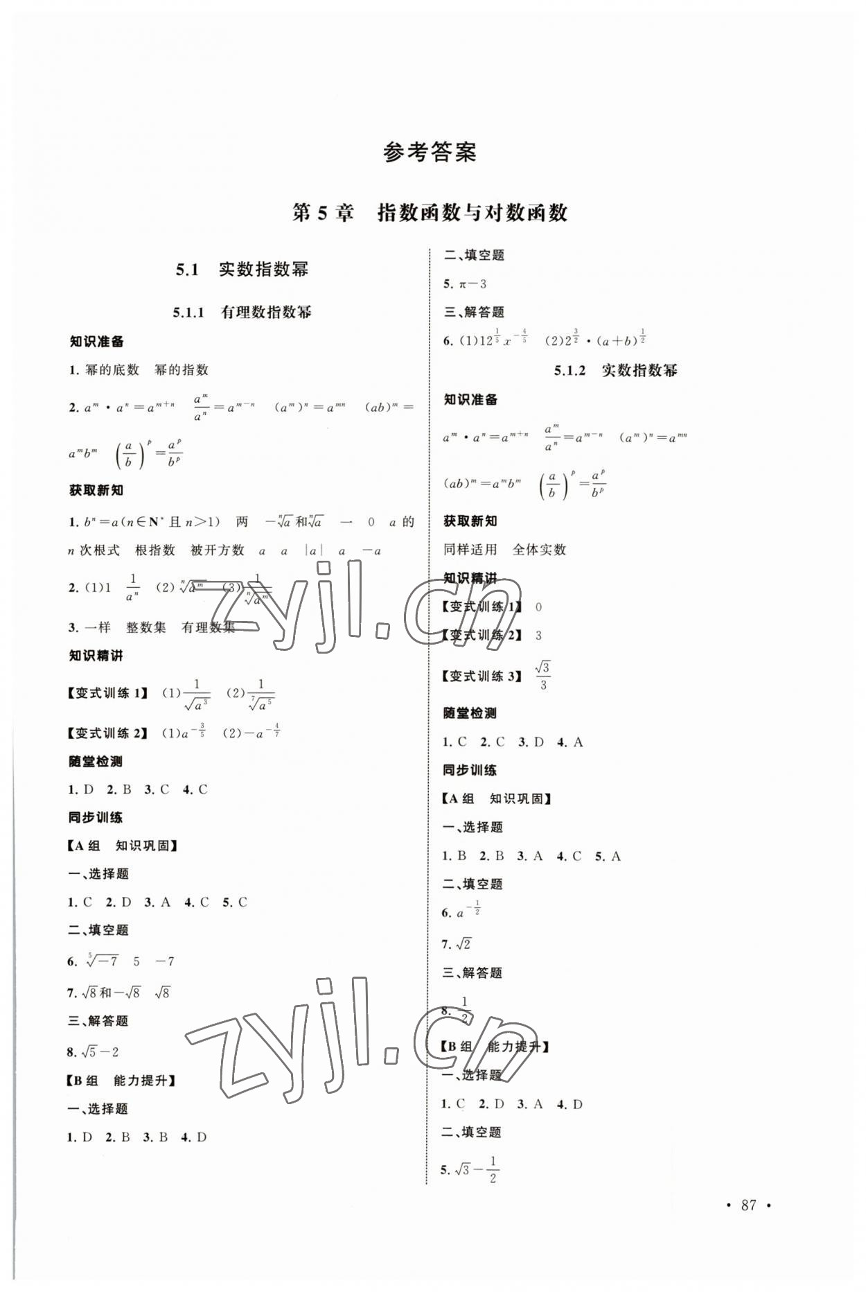2023年教學(xué)與指導(dǎo)中職數(shù)學(xué)下冊(cè) 參考答案第1頁