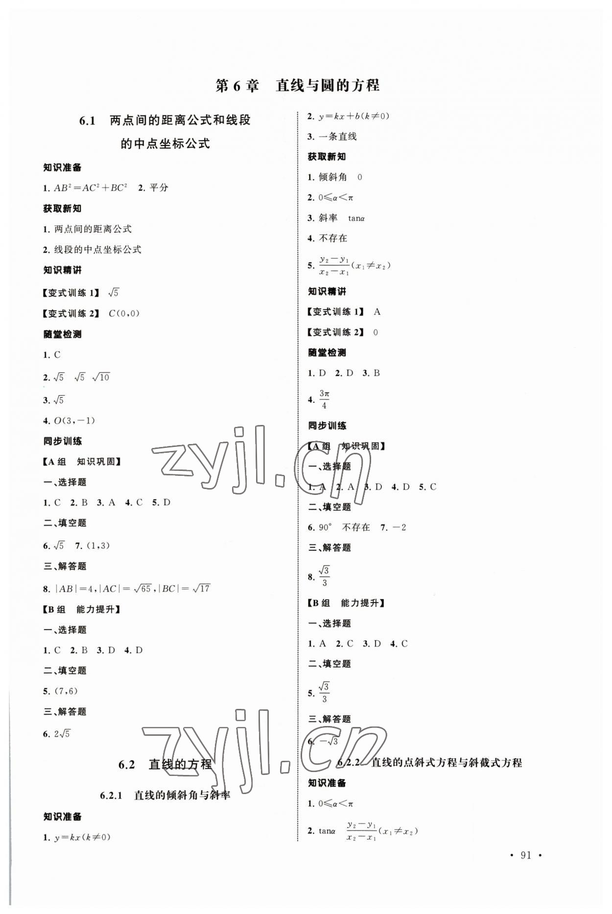 2023年教學與指導中職數(shù)學下冊&nbsp;參考答案第5頁
