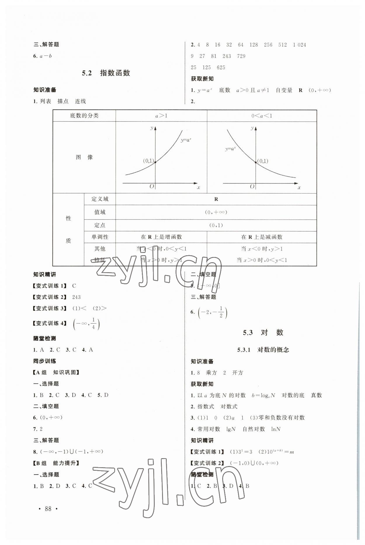 2023年教学与指导中职数学下册 参考答案第2页
