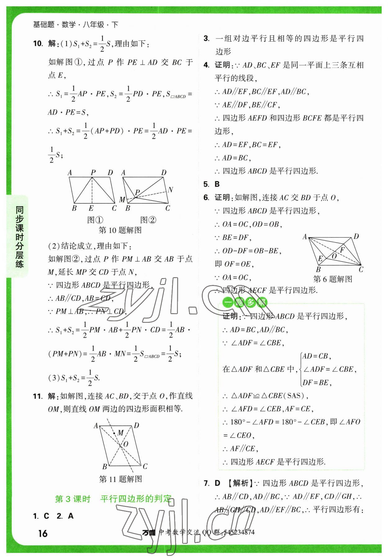 2023年万唯中考基础题八年级数学下册人教版 第16页