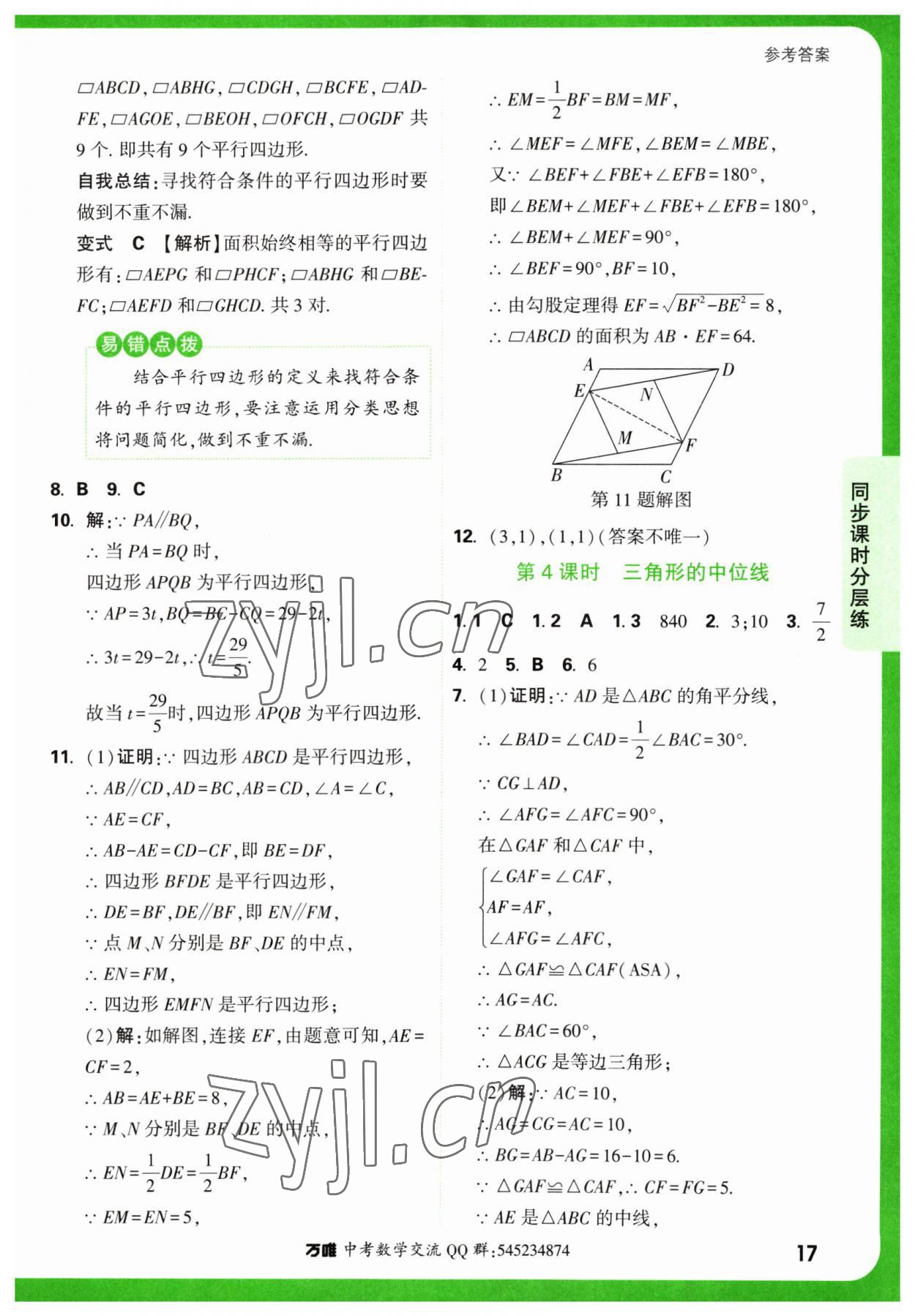 2023年万唯中考基础题八年级数学下册人教版 第17页