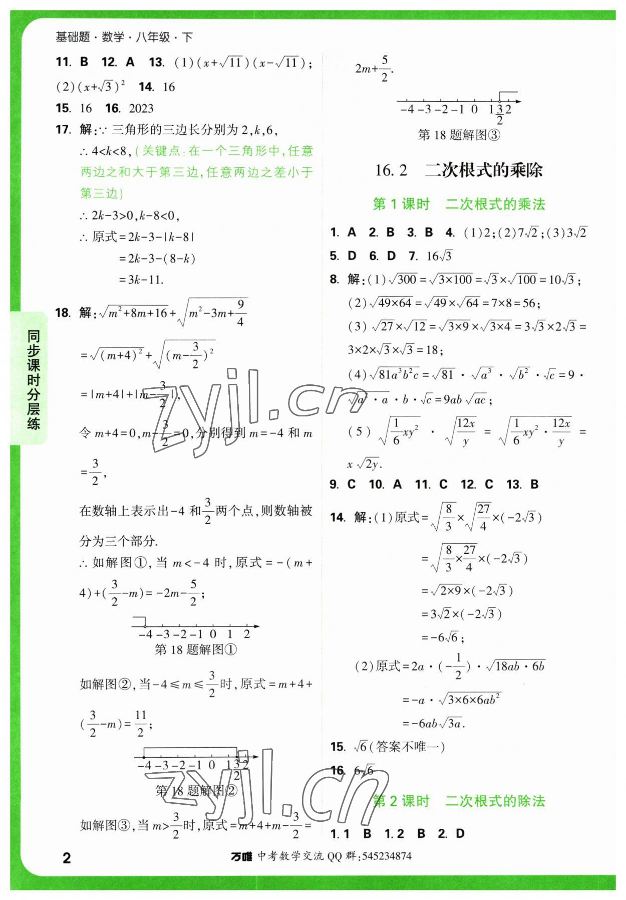 2023年万唯中考基础题八年级数学下册人教版 第2页