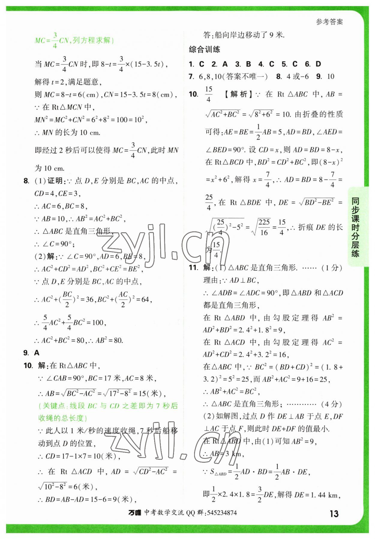 2023年萬唯中考基礎題八年級數學下冊人教版 第13頁