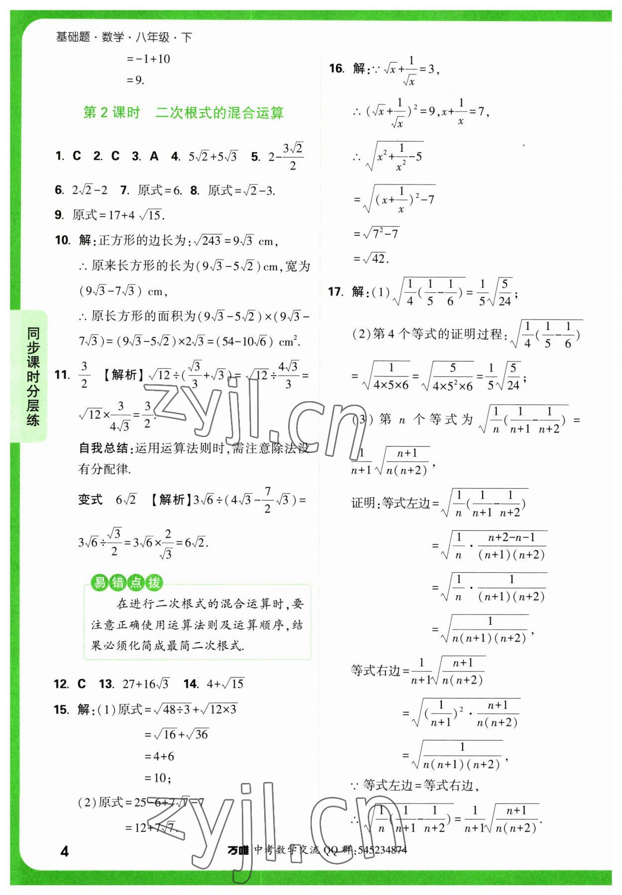 2023年萬(wàn)唯中考基礎(chǔ)題八年級(jí)數(shù)學(xué)下冊(cè)人教版 第4頁(yè)