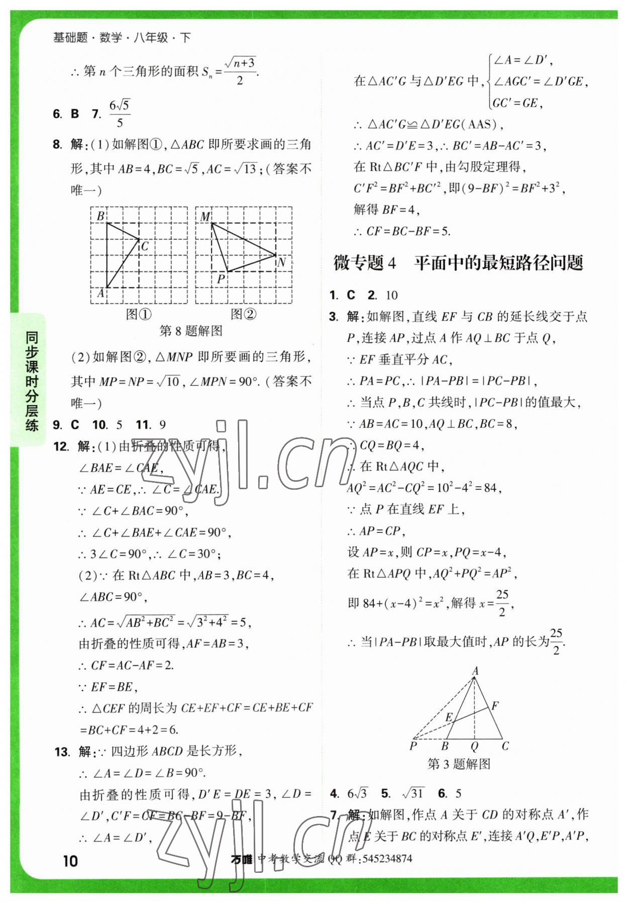 2023年万唯中考基础题八年级数学下册人教版 第10页