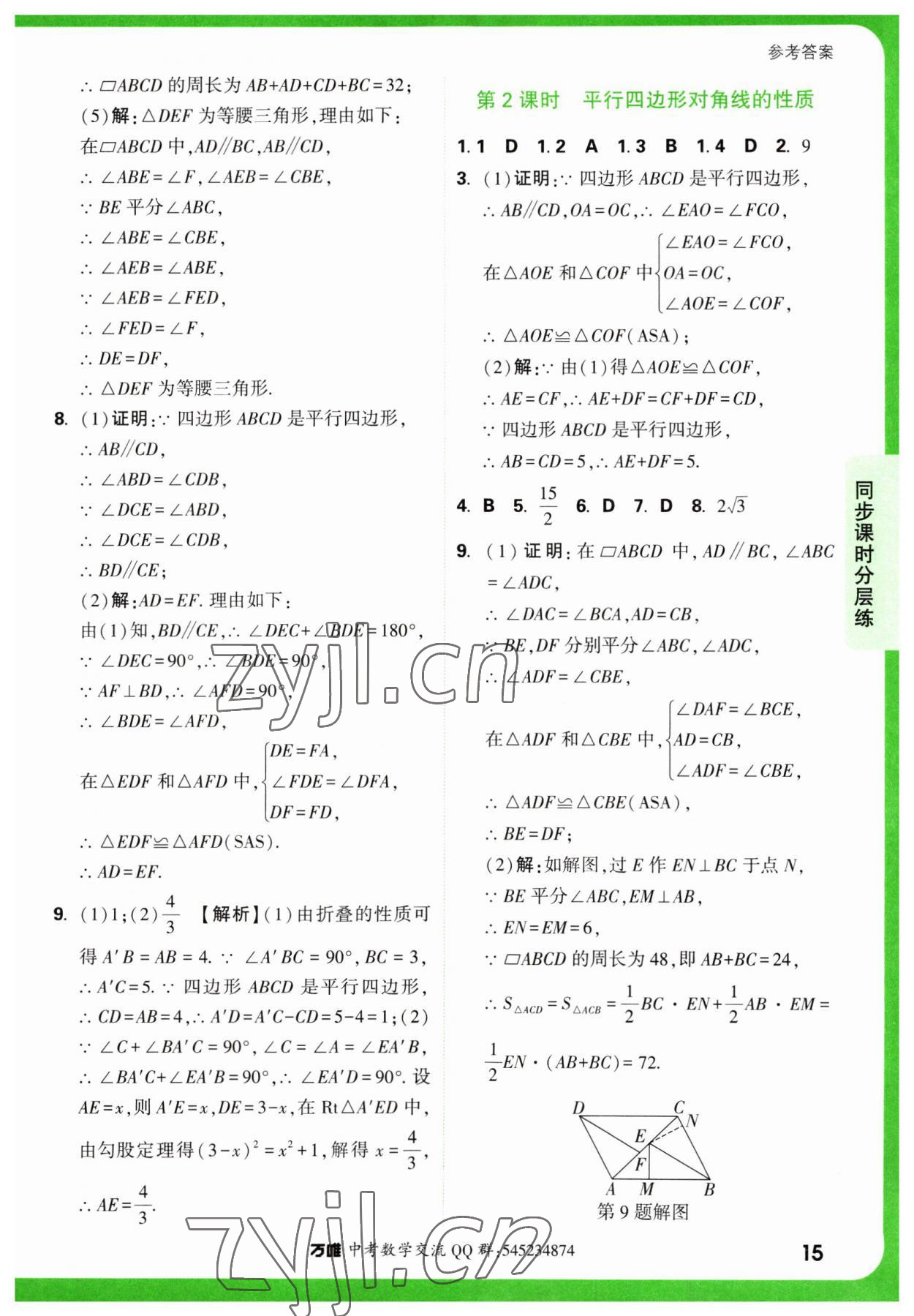 2023年万唯中考基础题八年级数学下册人教版 第15页