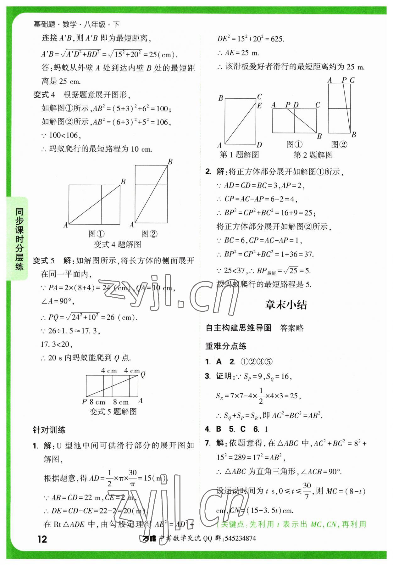 2023年万唯中考基础题八年级数学下册人教版 第12页