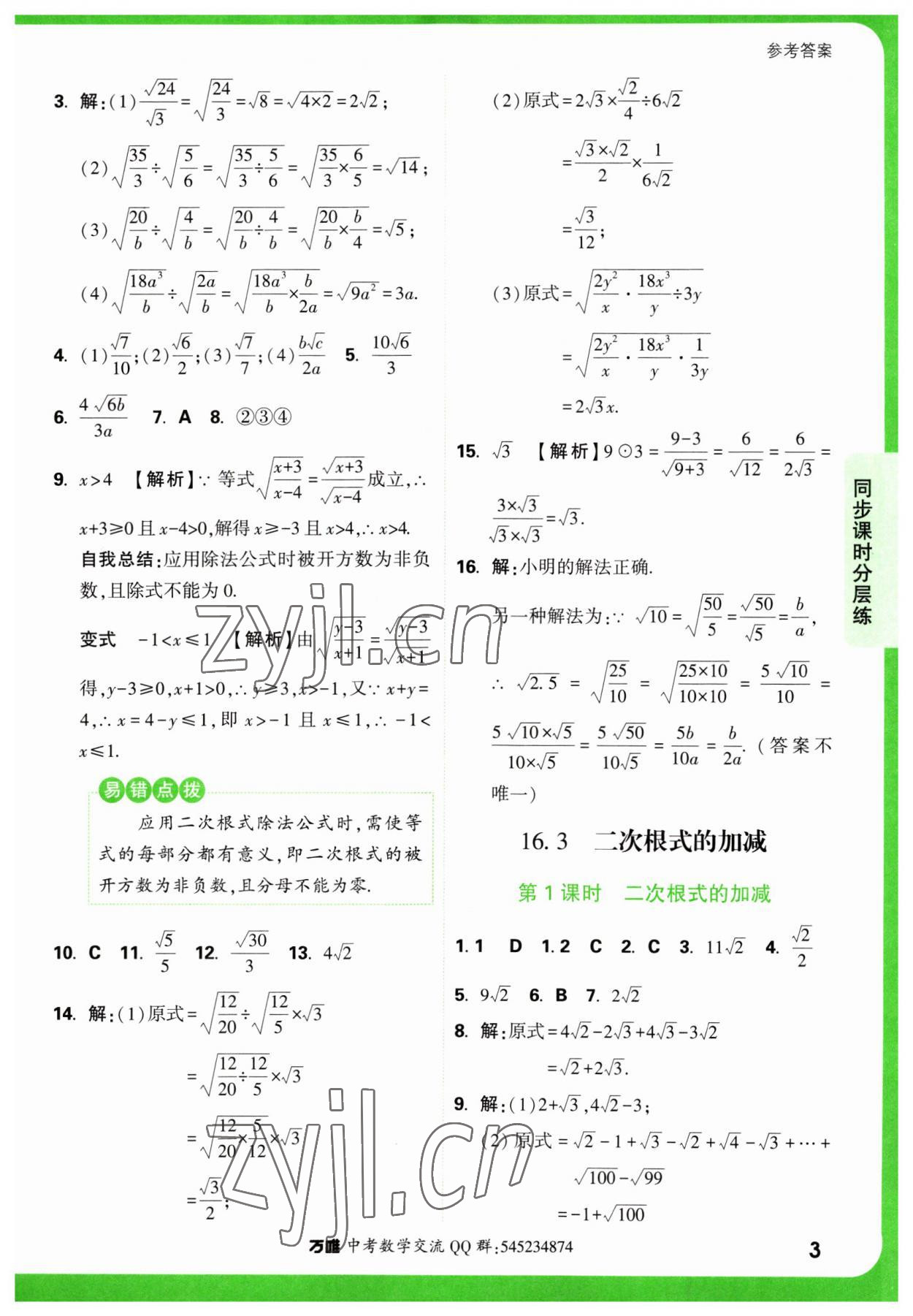 2023年万唯中考基础题八年级数学下册人教版 第3页