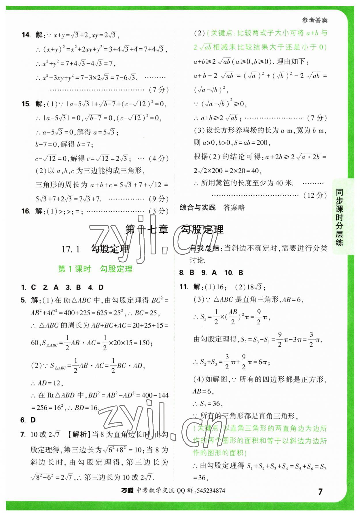 2023年萬唯中考基礎題八年級數(shù)學下冊人教版 第7頁