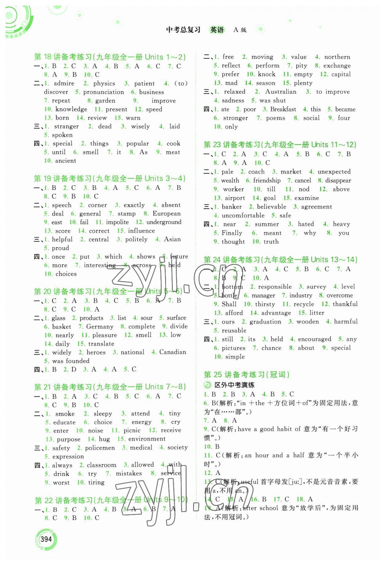 2023年中考先鋒中考總復(fù)習(xí)廣西師范大學(xué)出版社英語(yǔ) 參考答案第3頁(yè)