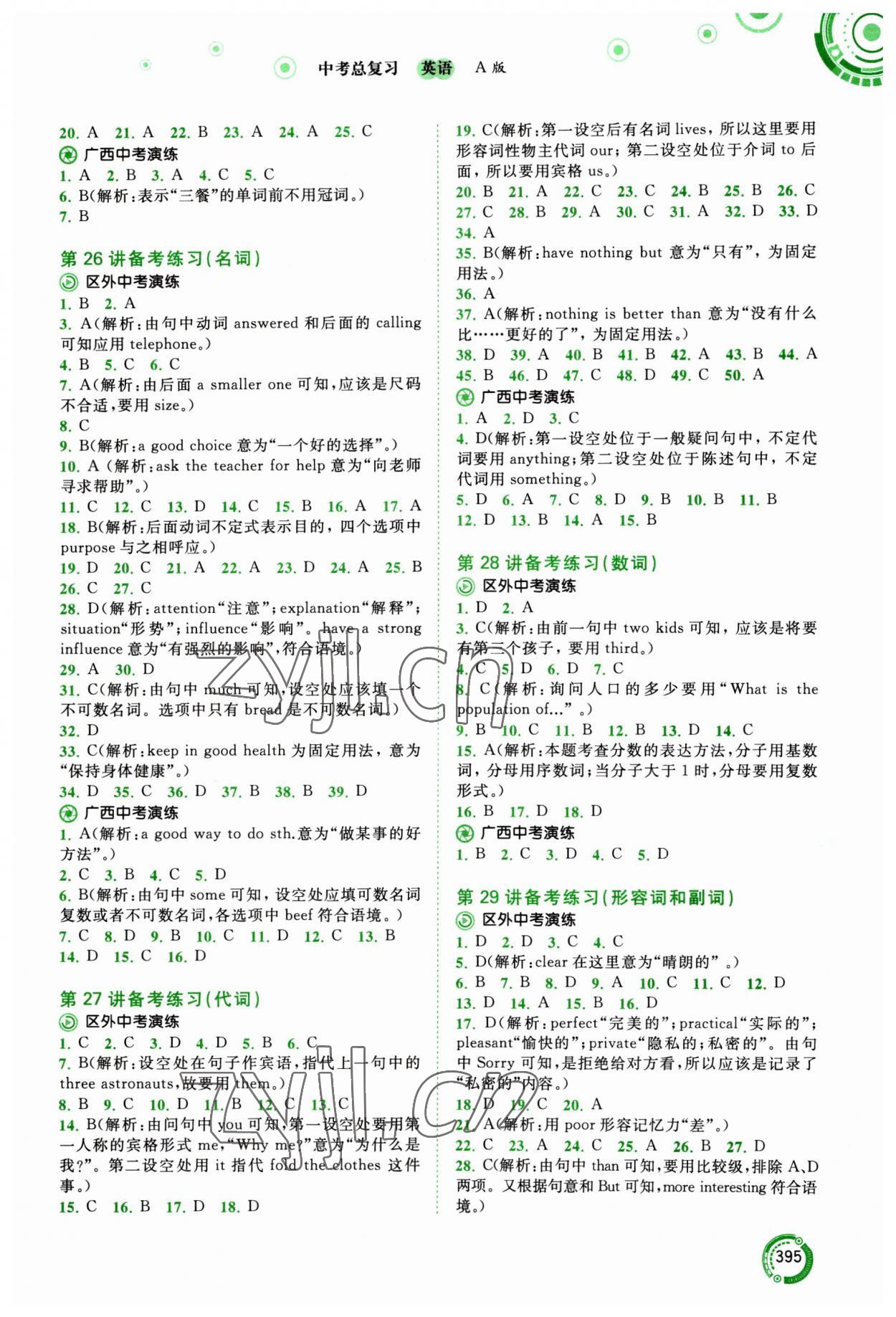 2023年中考先鋒中考總復(fù)習(xí)廣西師范大學(xué)出版社英語(yǔ) 參考答案第4頁(yè)