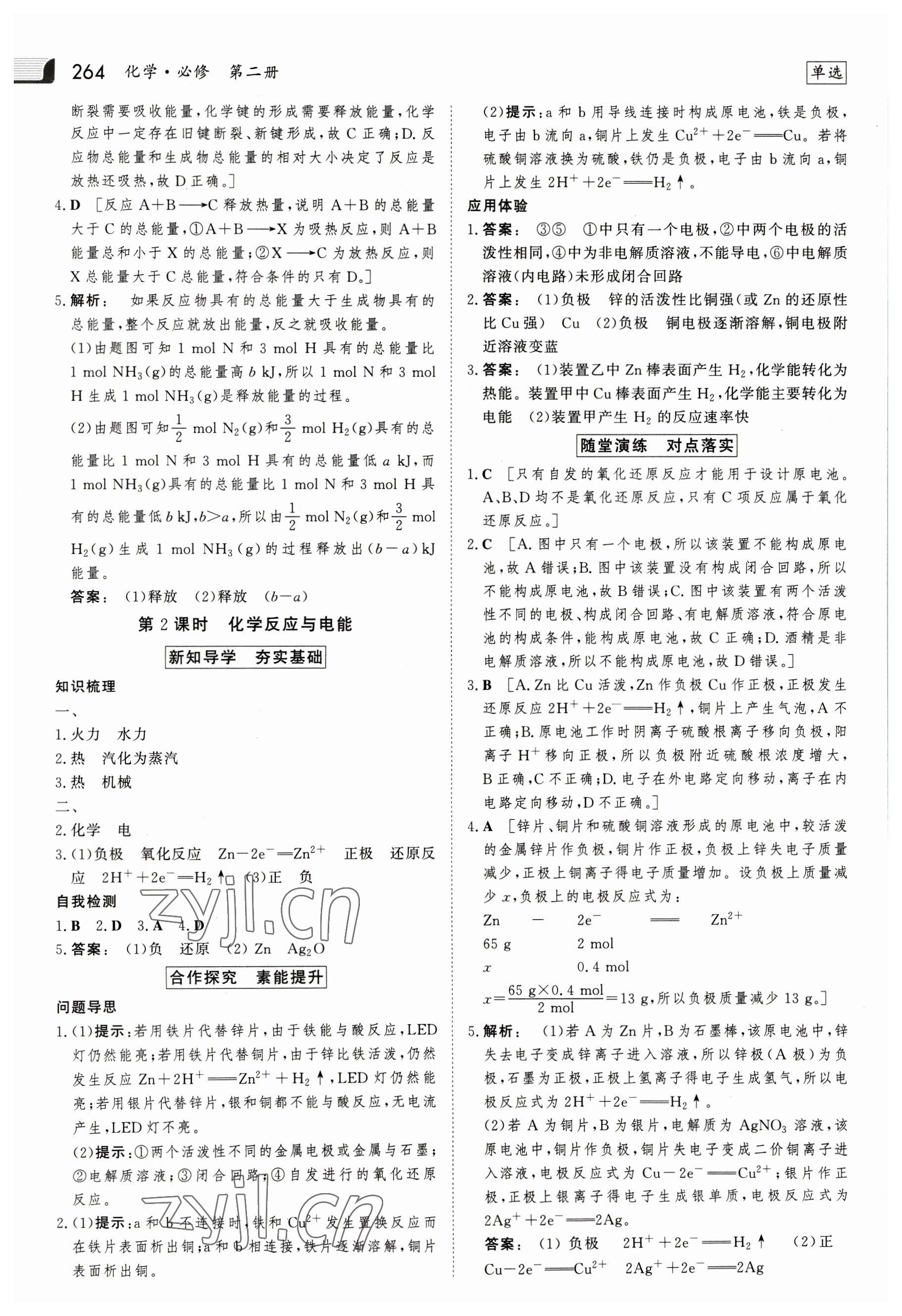 2023年金版新学案高中化学必修第二册人教版 参考答案第11页