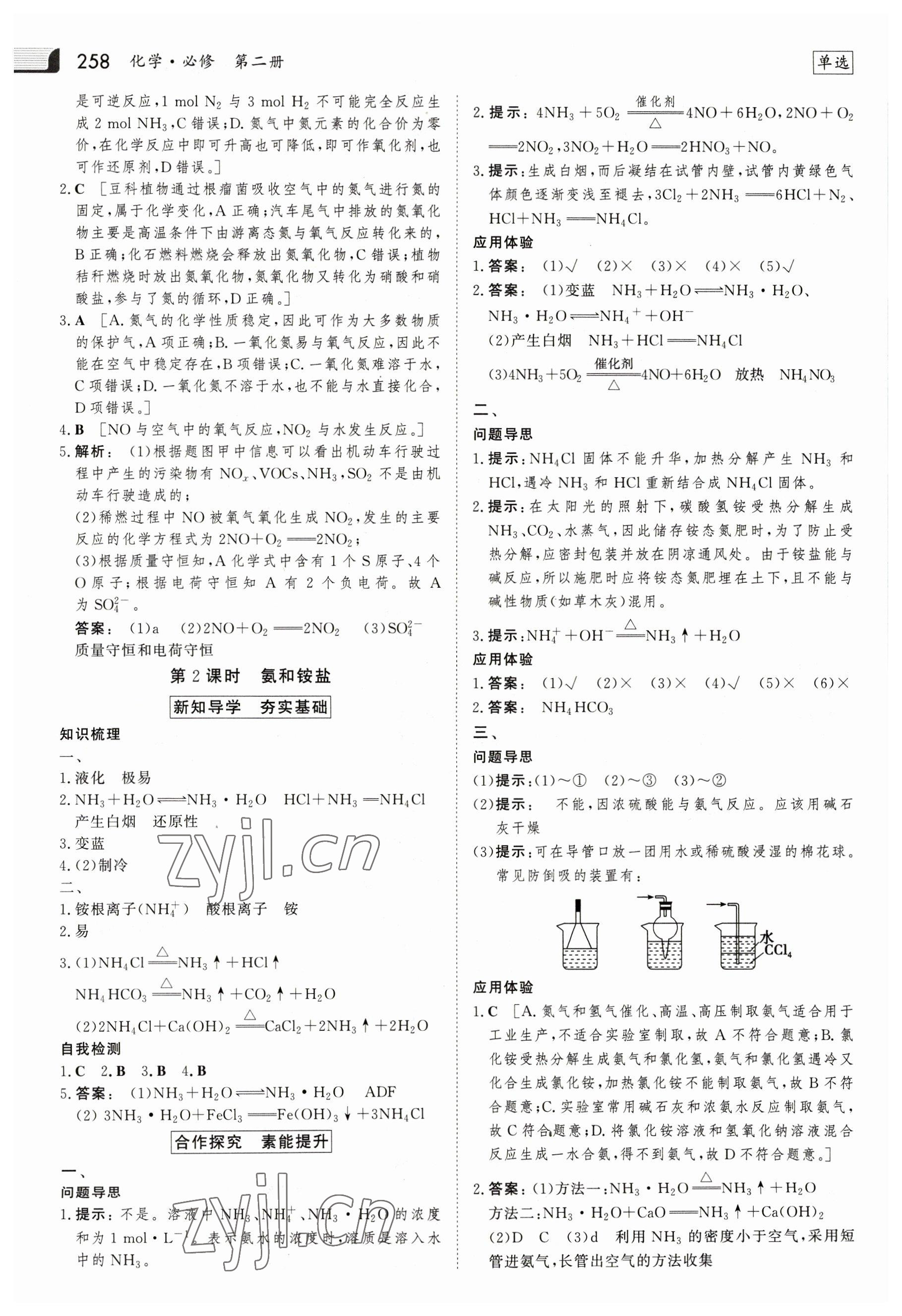 2023年金版新学案高中化学必修第二册人教版 参考答案第5页