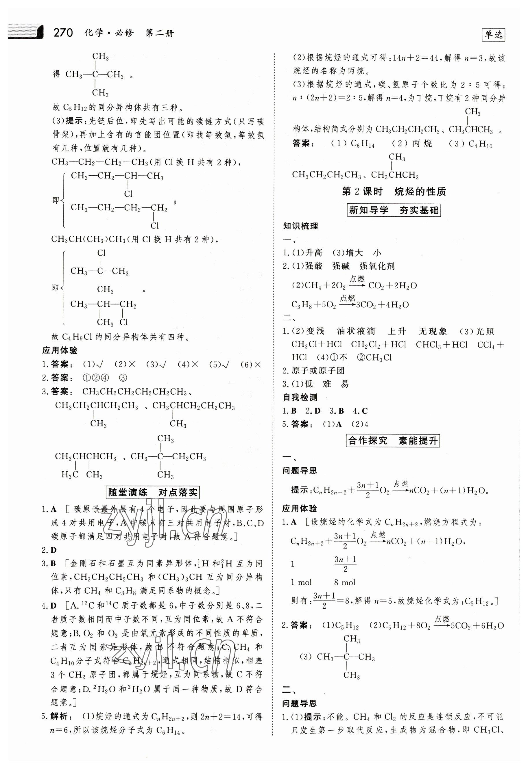 2023年金版新學(xué)案高中化學(xué)必修第二冊(cè)人教版 參考答案第17頁(yè)