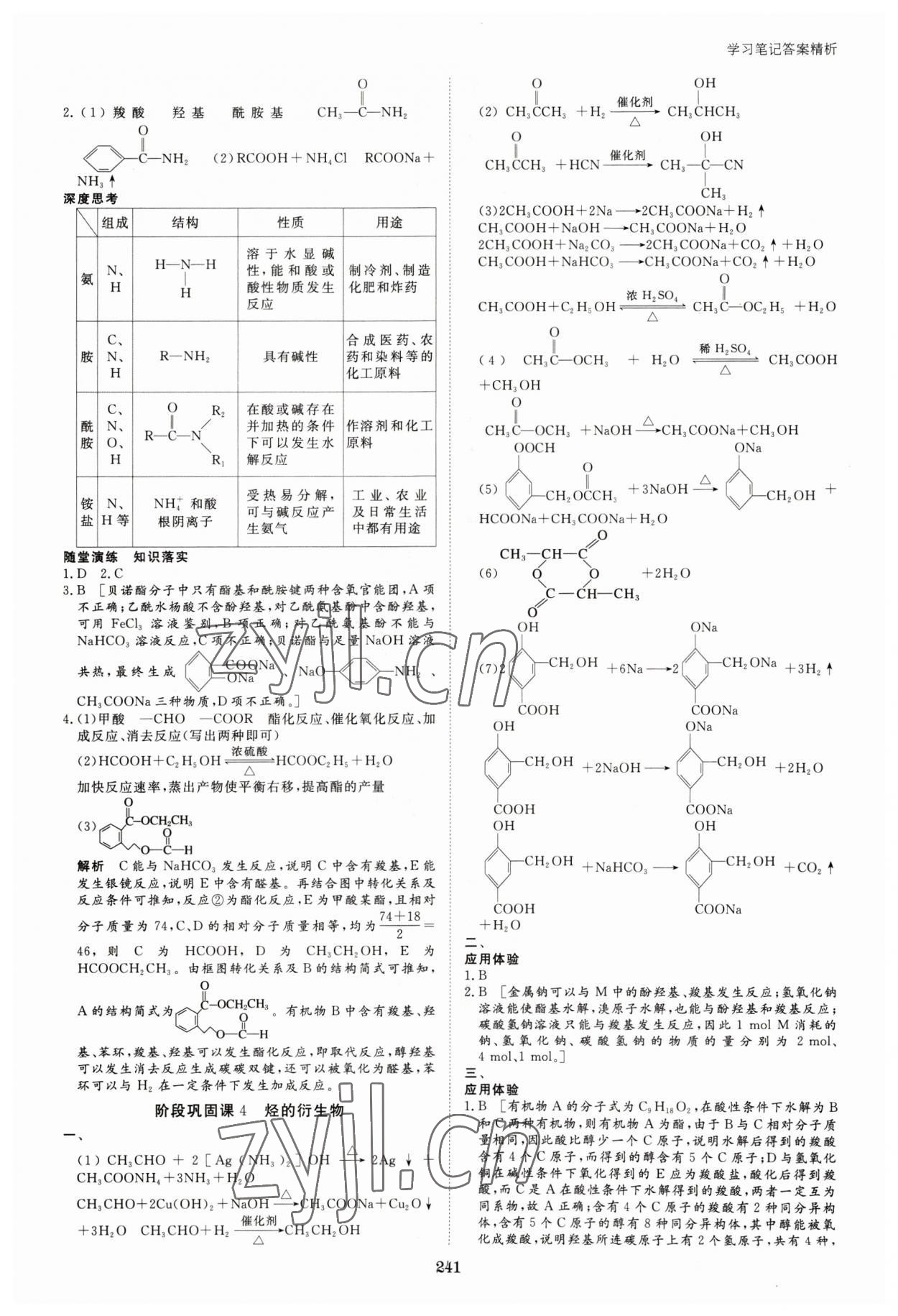 2023年步步高學習筆記化學選擇性必修3人教版 參考答案第12頁