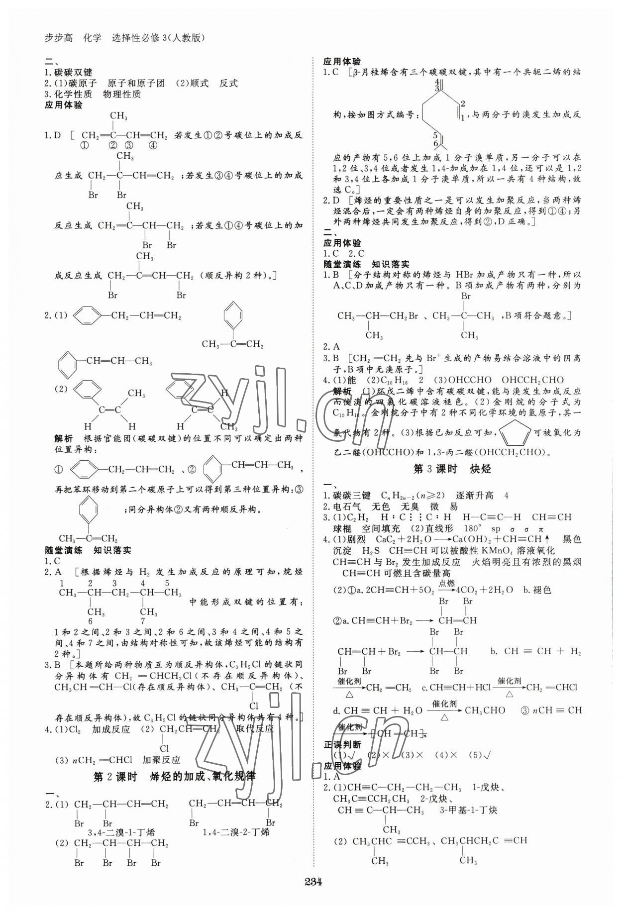 2023年步步高學(xué)習(xí)筆記化學(xué)選擇性必修3人教版 參考答案第5頁