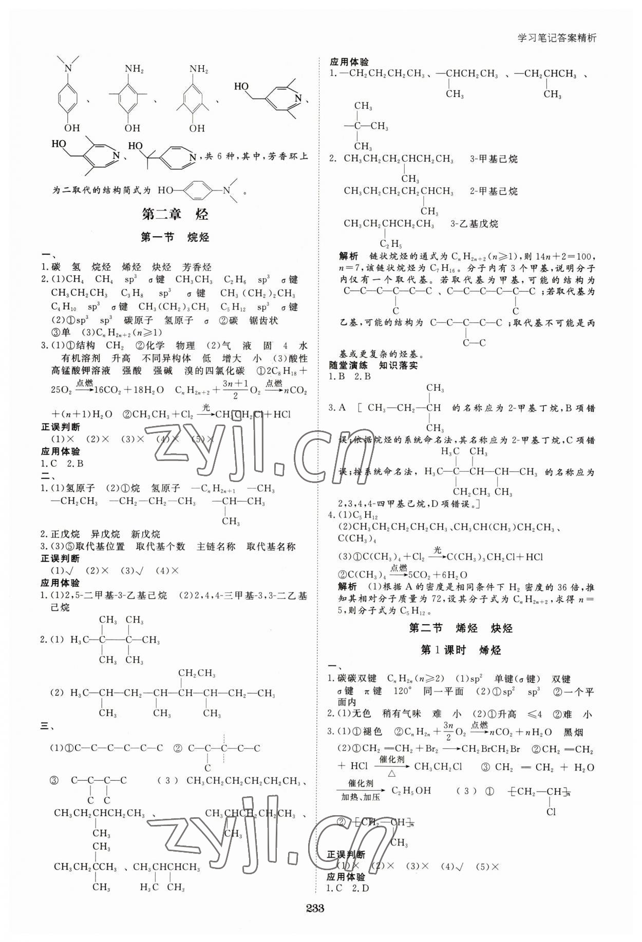 2023年步步高學(xué)習(xí)筆記化學(xué)選擇性必修3人教版 參考答案第4頁