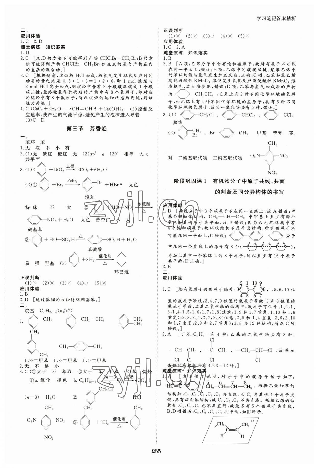 2023年步步高學(xué)習(xí)筆記化學(xué)選擇性必修3人教版 參考答案第6頁(yè)