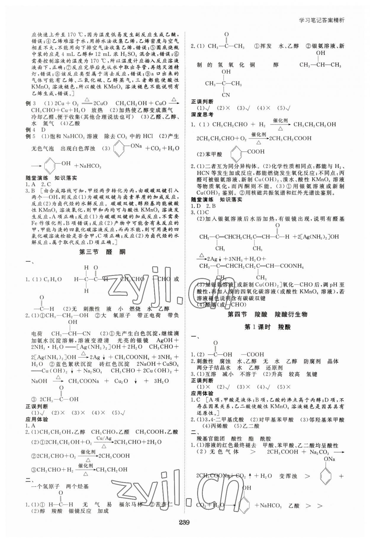 2023年步步高學(xué)習(xí)筆記化學(xué)選擇性必修3人教版 參考答案第10頁