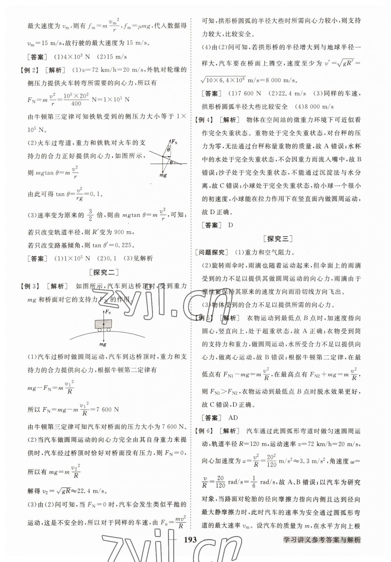 2023年高中同步創(chuàng)新課堂優(yōu)化方案物理必修第二冊人教版 第13頁