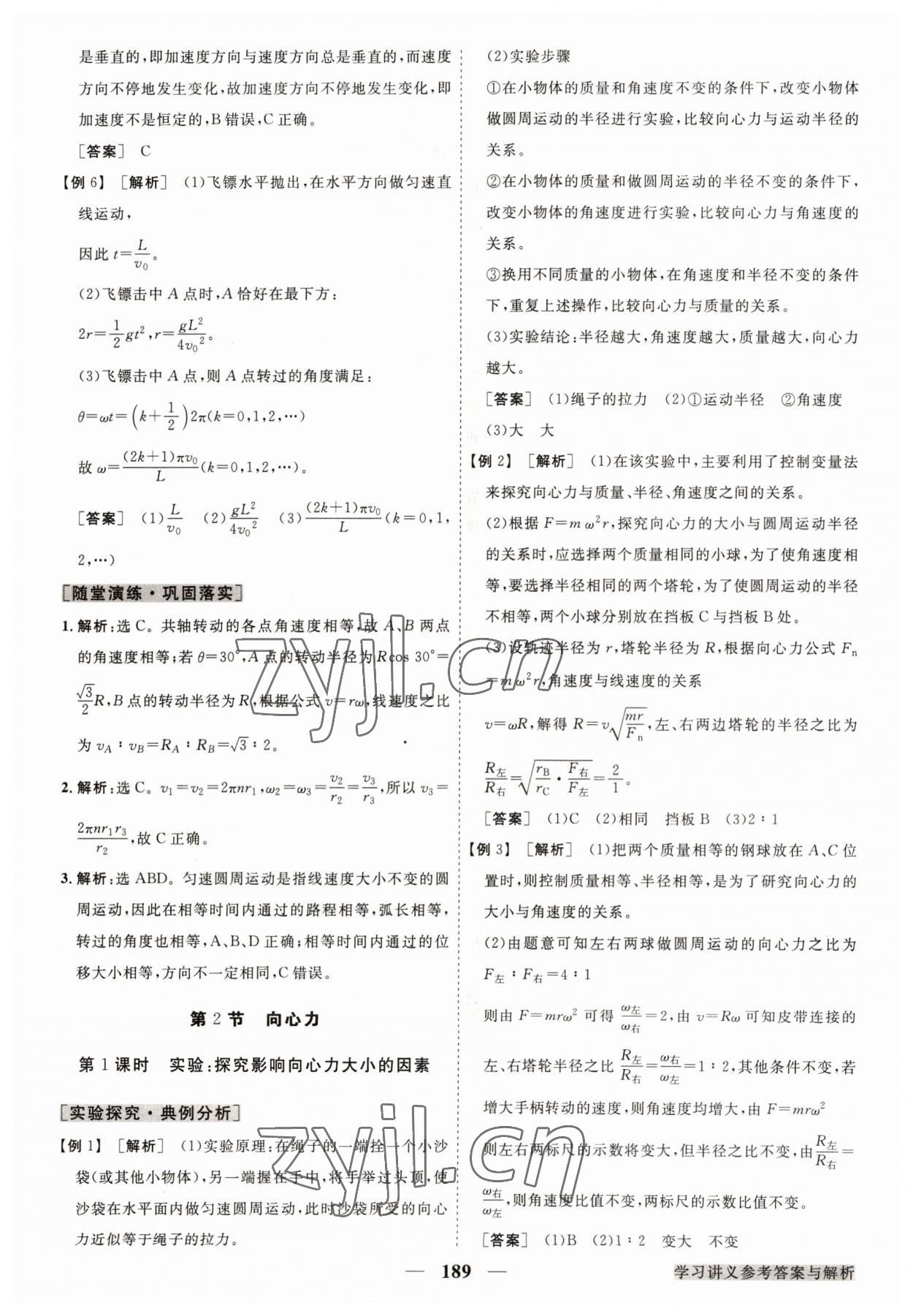 2023年高中同步創(chuàng)新課堂優(yōu)化方案物理必修第二冊(cè)人教版 第9頁(yè)