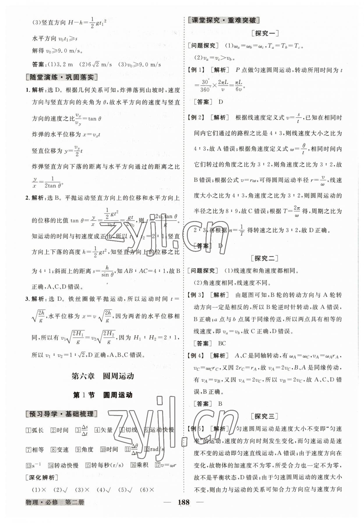 2023年高中同步創(chuàng)新課堂優(yōu)化方案物理必修第二冊人教版 第8頁