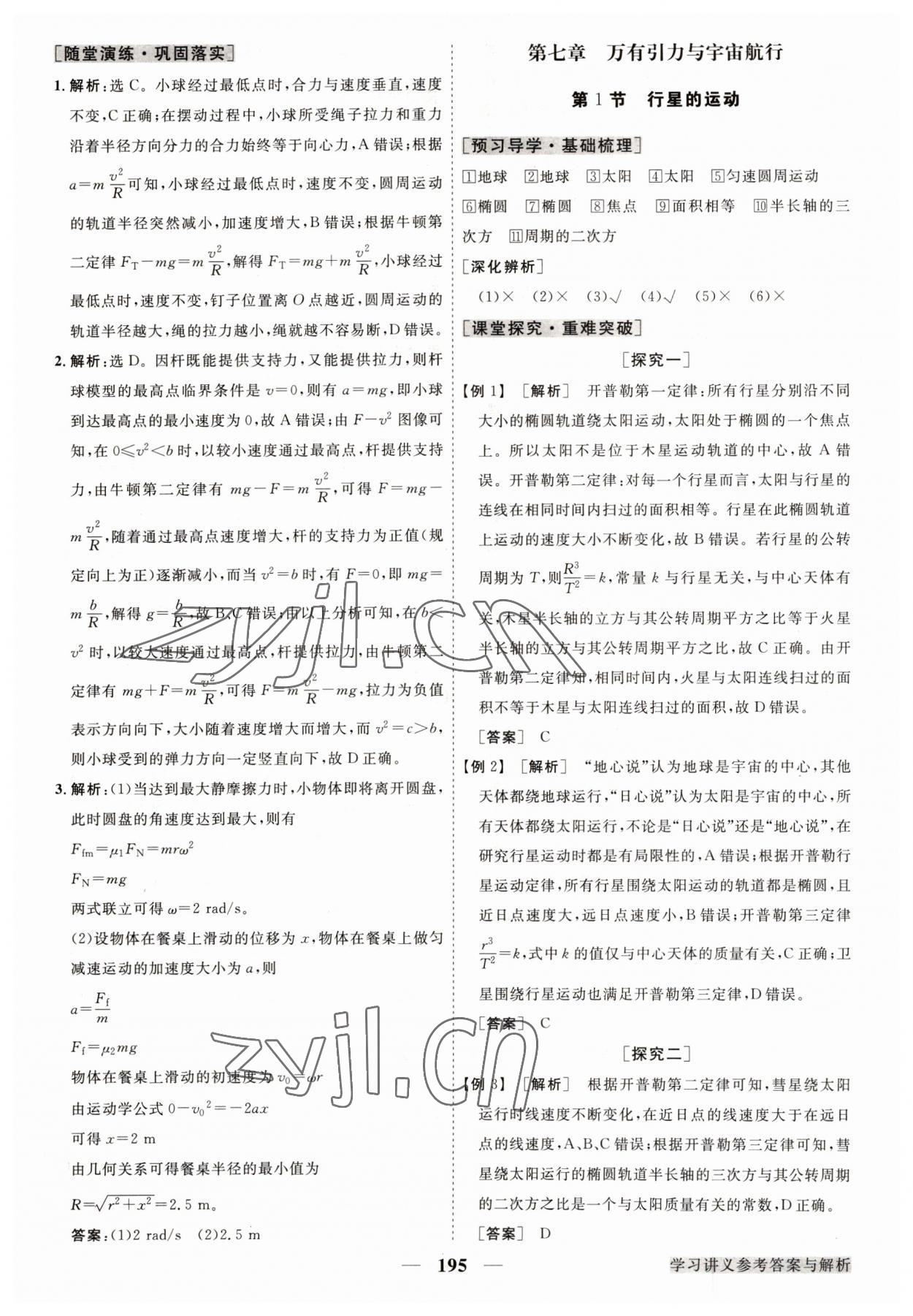 2023年高中同步創(chuàng)新課堂優(yōu)化方案物理必修第二冊人教版 第15頁