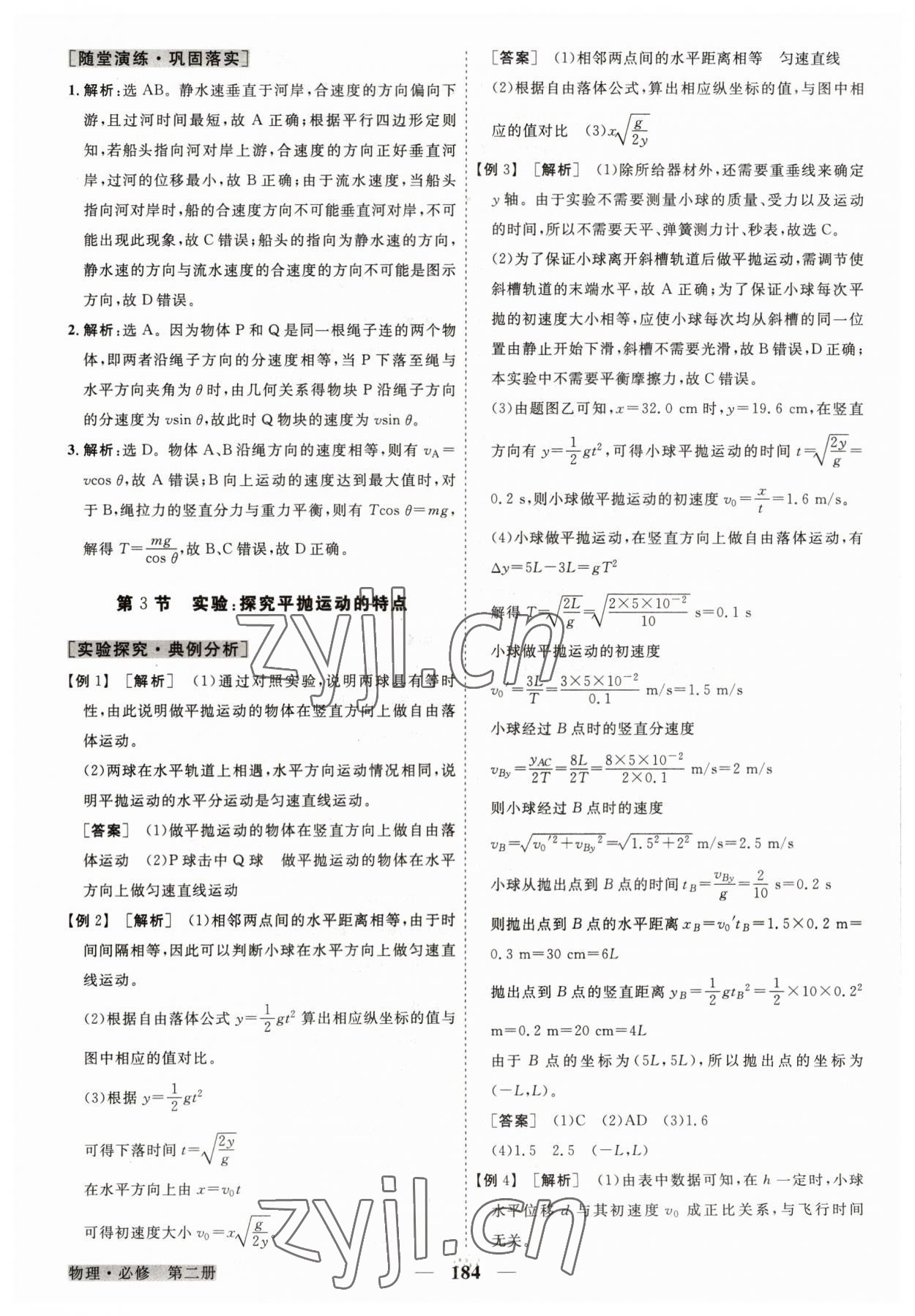 2023年高中同步創(chuàng)新課堂優(yōu)化方案物理必修第二冊人教版 第4頁