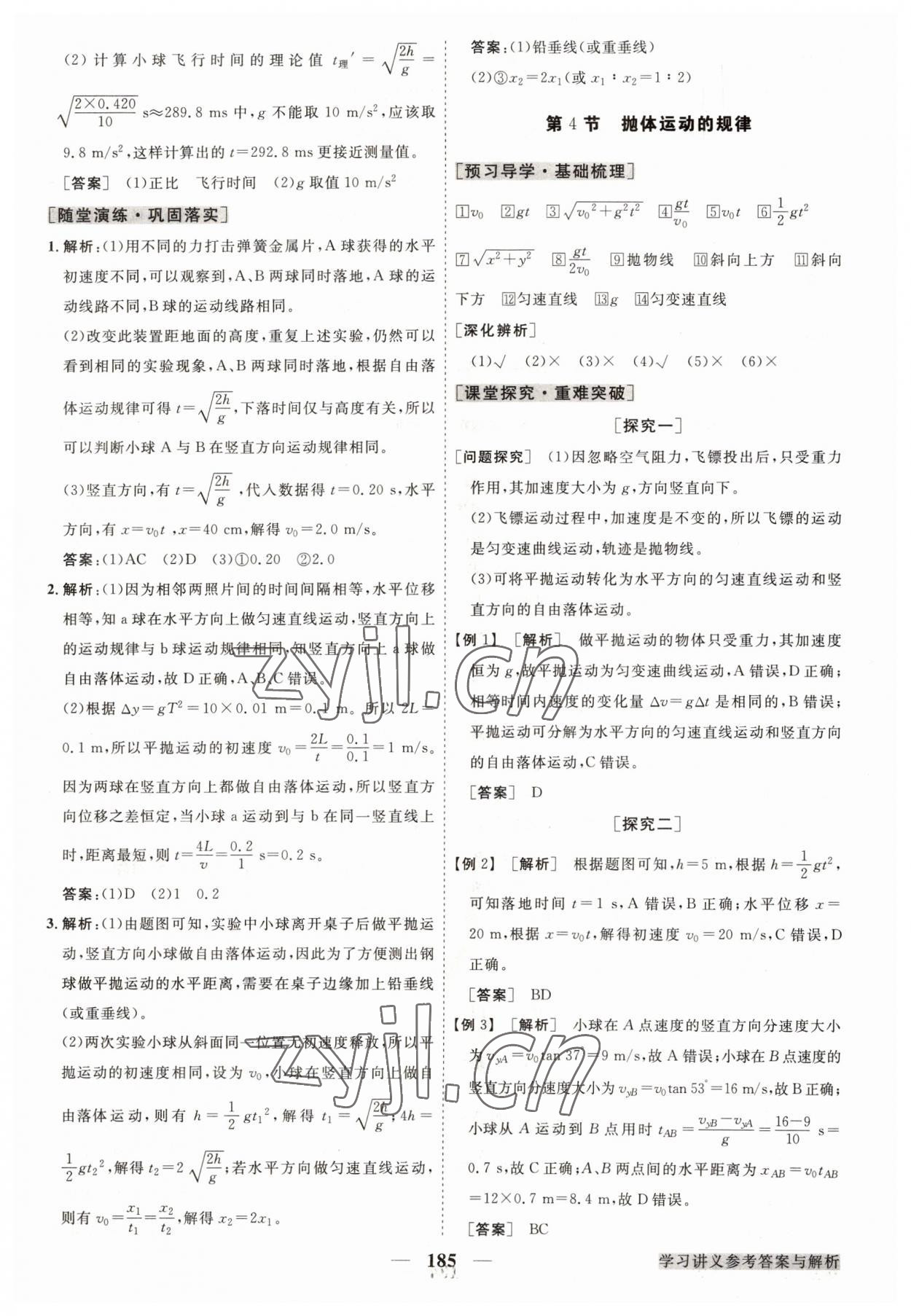 2023年高中同步創(chuàng)新課堂優(yōu)化方案物理必修第二冊人教版 第5頁