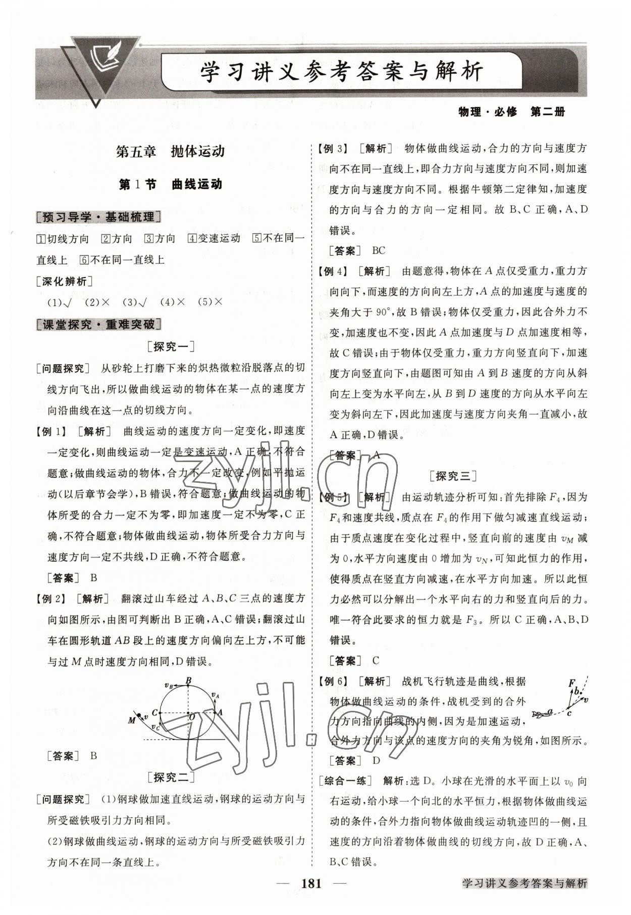 2023年高中同步創(chuàng)新課堂優(yōu)化方案物理必修第二冊人教版 第1頁