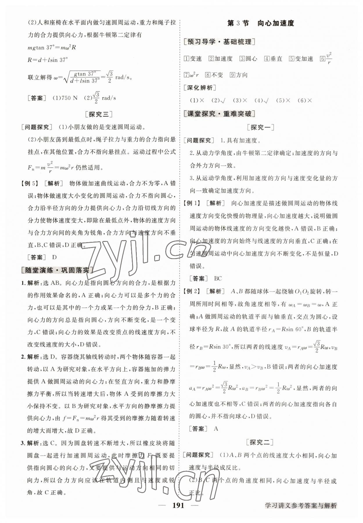 2023年高中同步創(chuàng)新課堂優(yōu)化方案物理必修第二冊(cè)人教版 第11頁