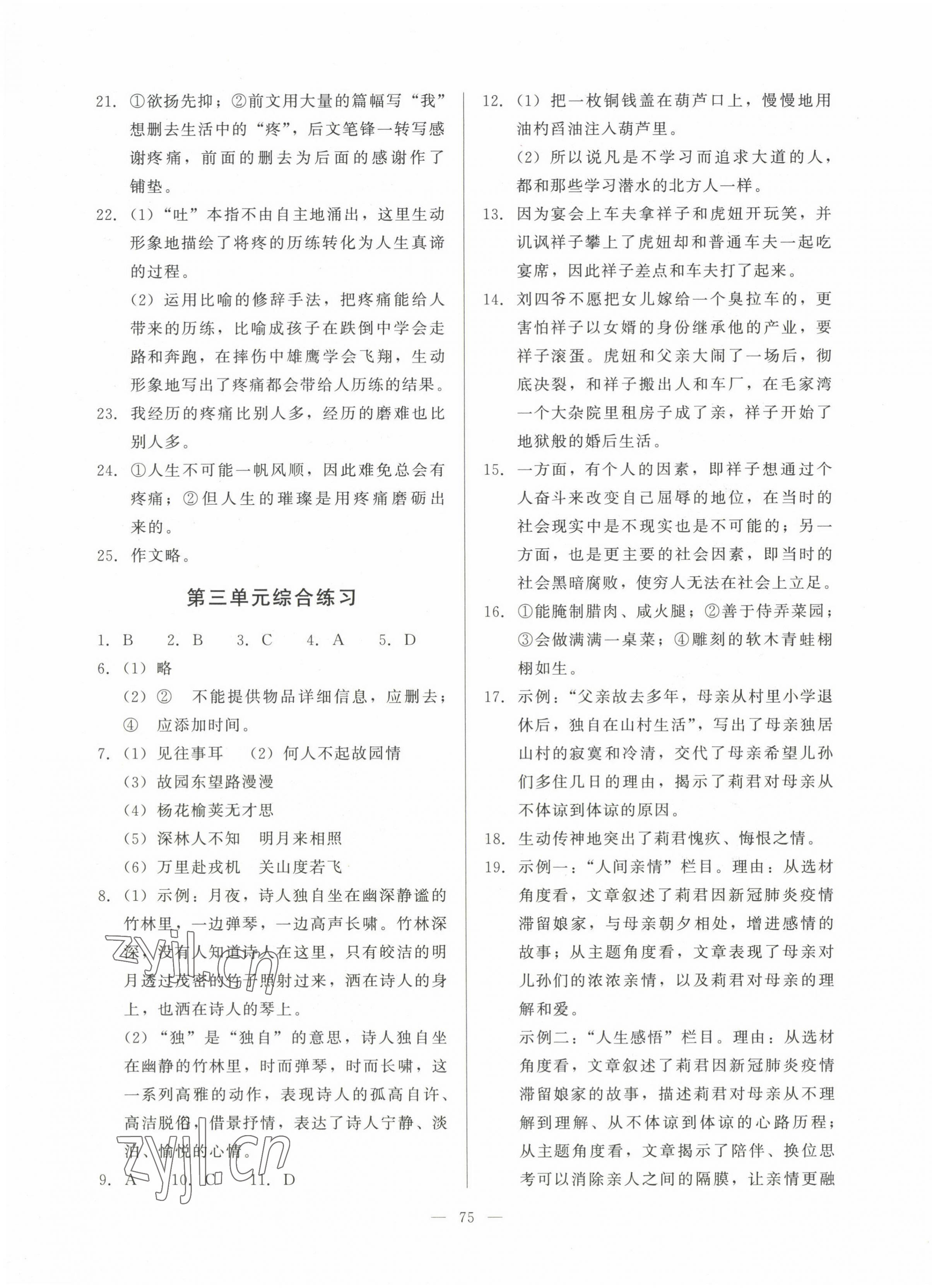 2023年核心課堂七年級語文下冊人教版 第3頁