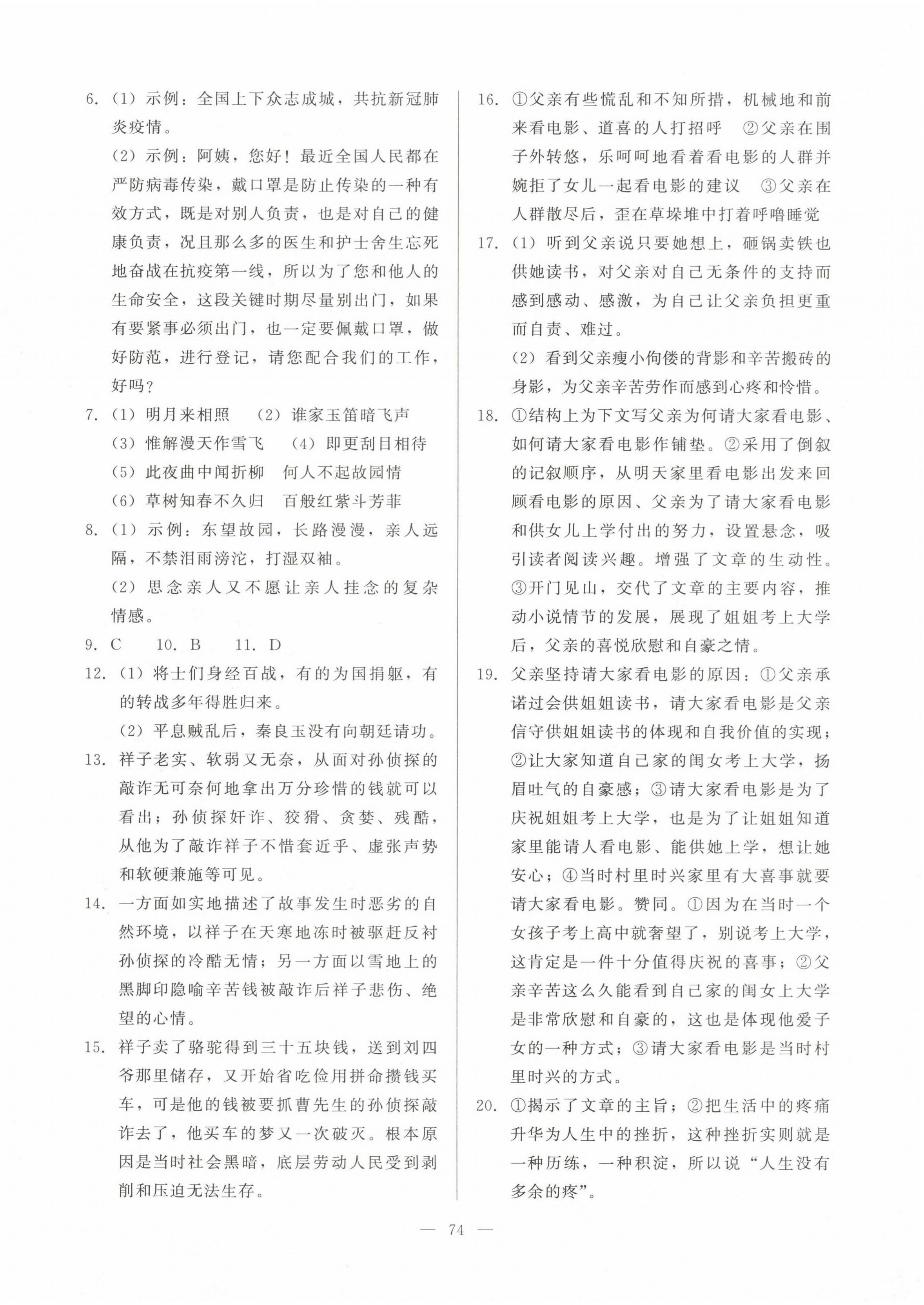 2023年核心课堂七年级语文下册人教版 第2页