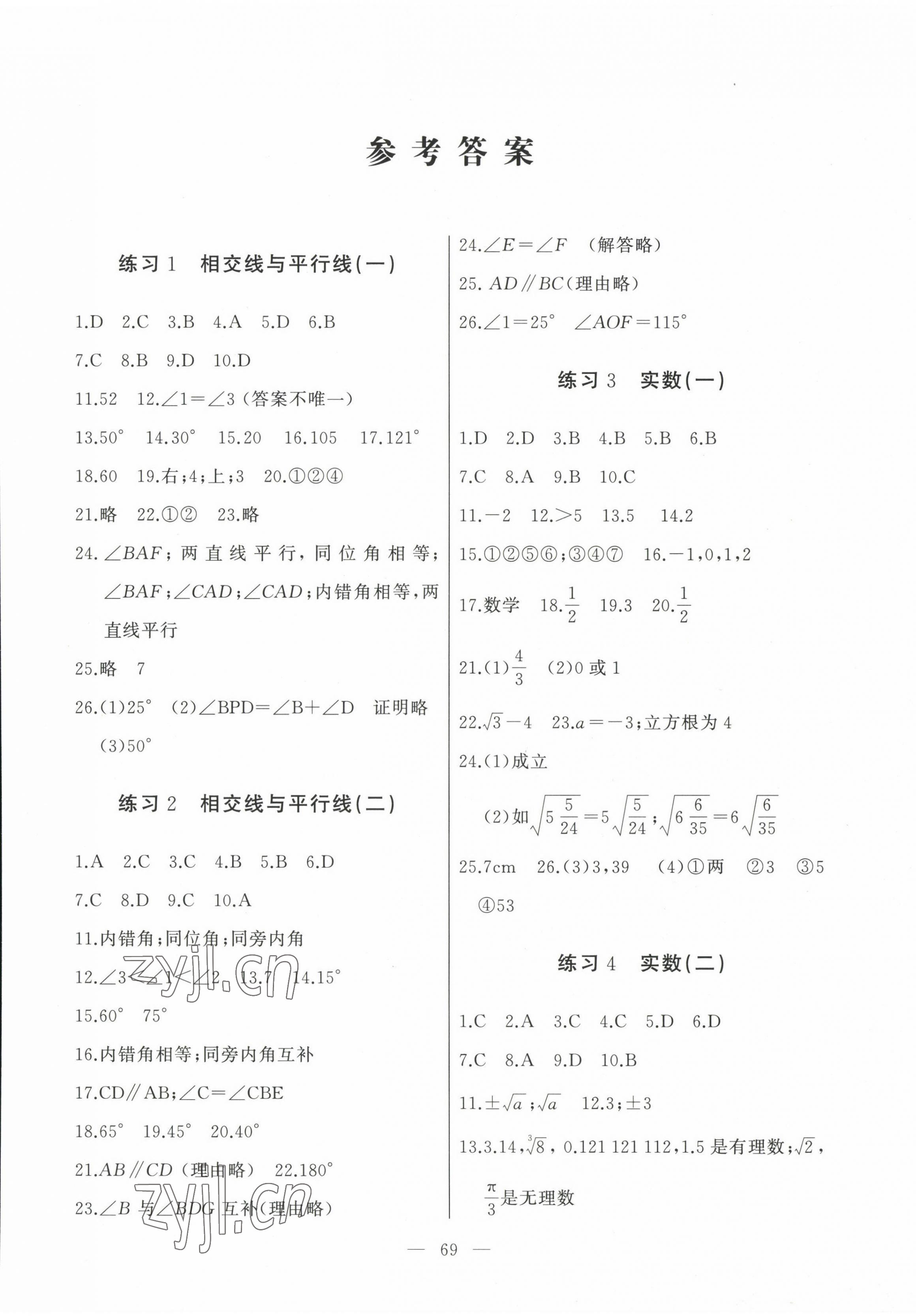 2023年核心課堂七年級數(shù)學(xué)下冊人教版 第1頁