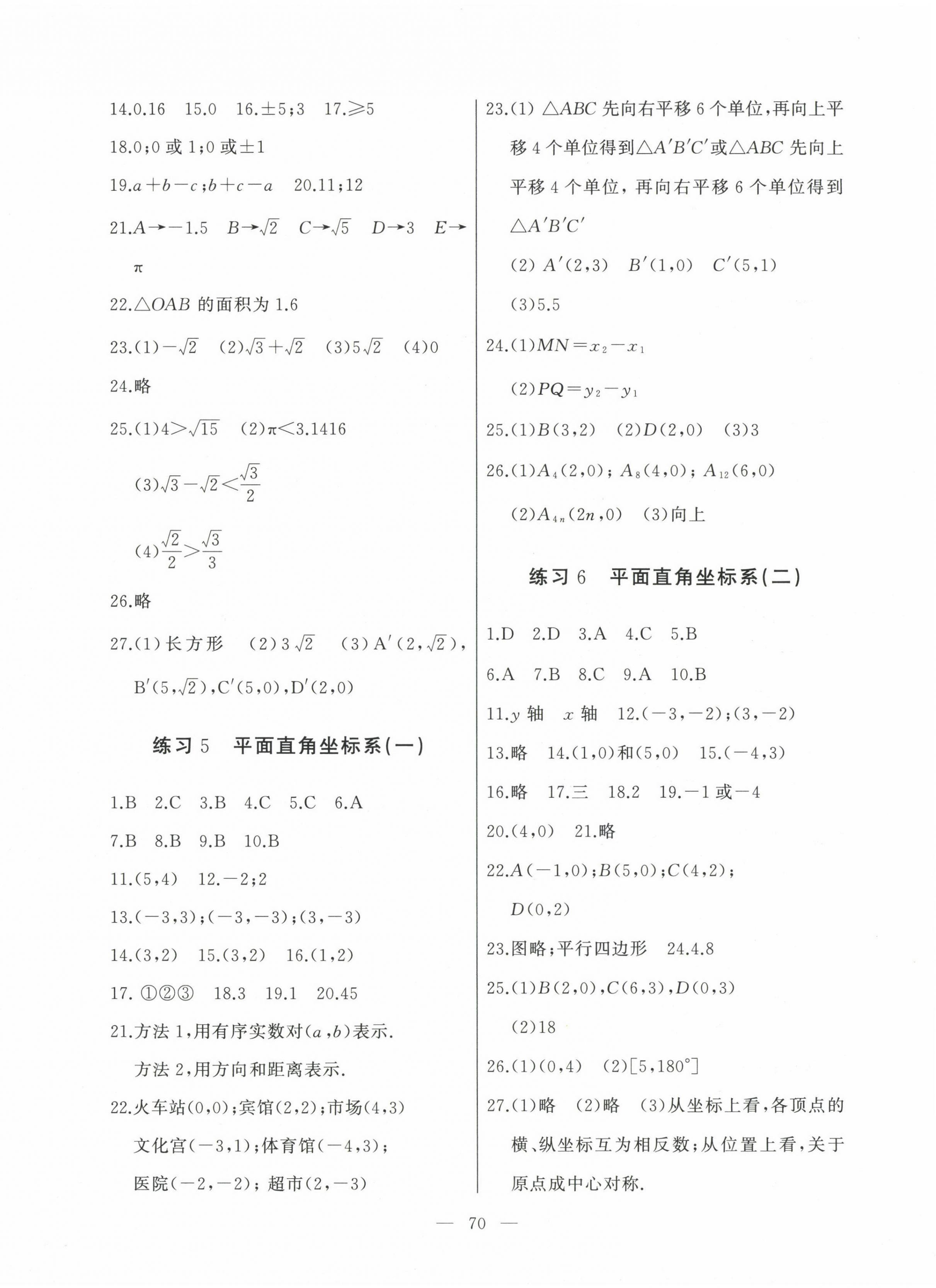 2023年核心課堂七年級數(shù)學(xué)下冊人教版 第2頁