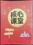 2023年核心課堂八年級(jí)語(yǔ)文下冊(cè)人教版