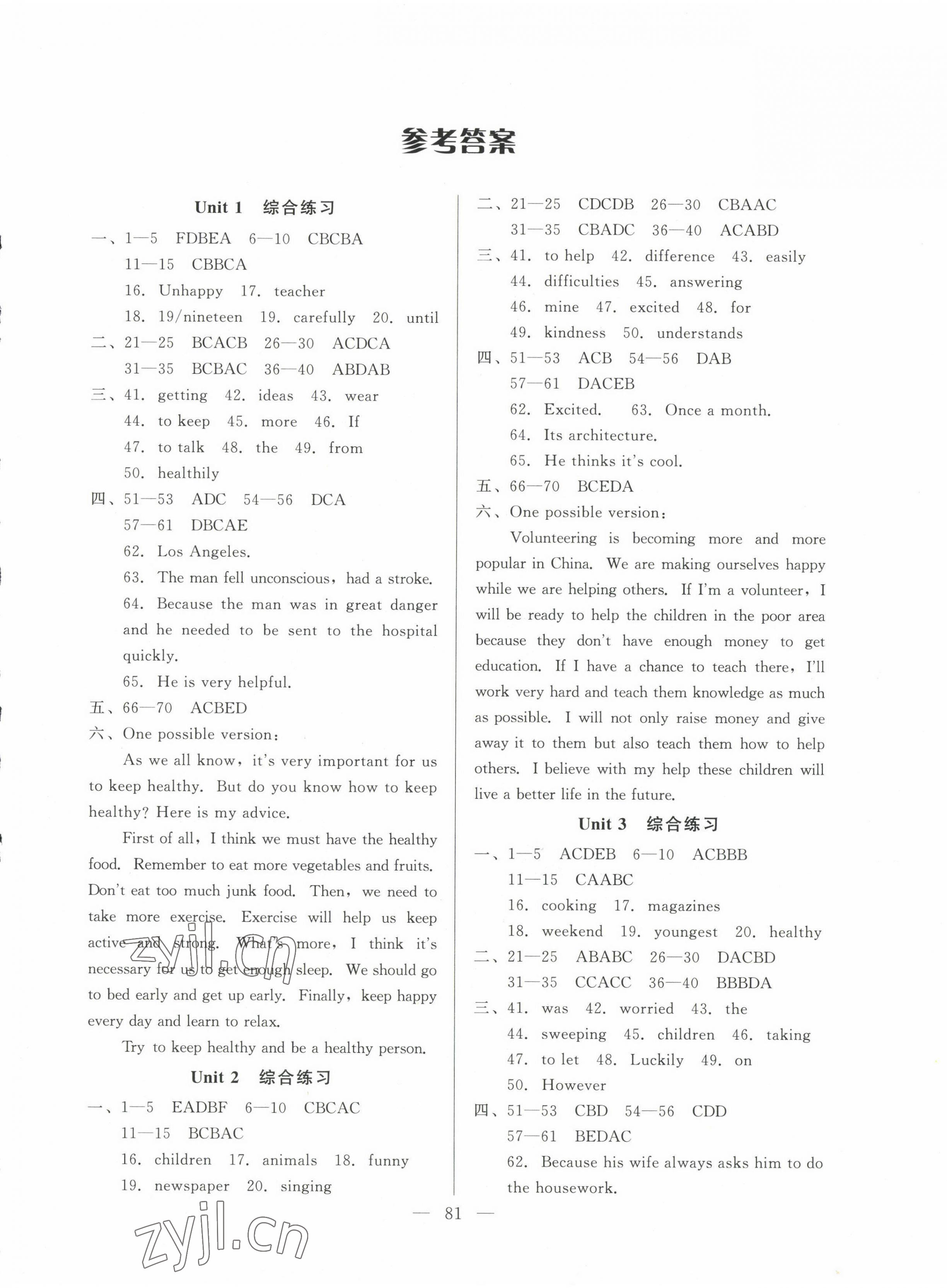 2023年核心課堂八年級英語下冊人教版 第1頁