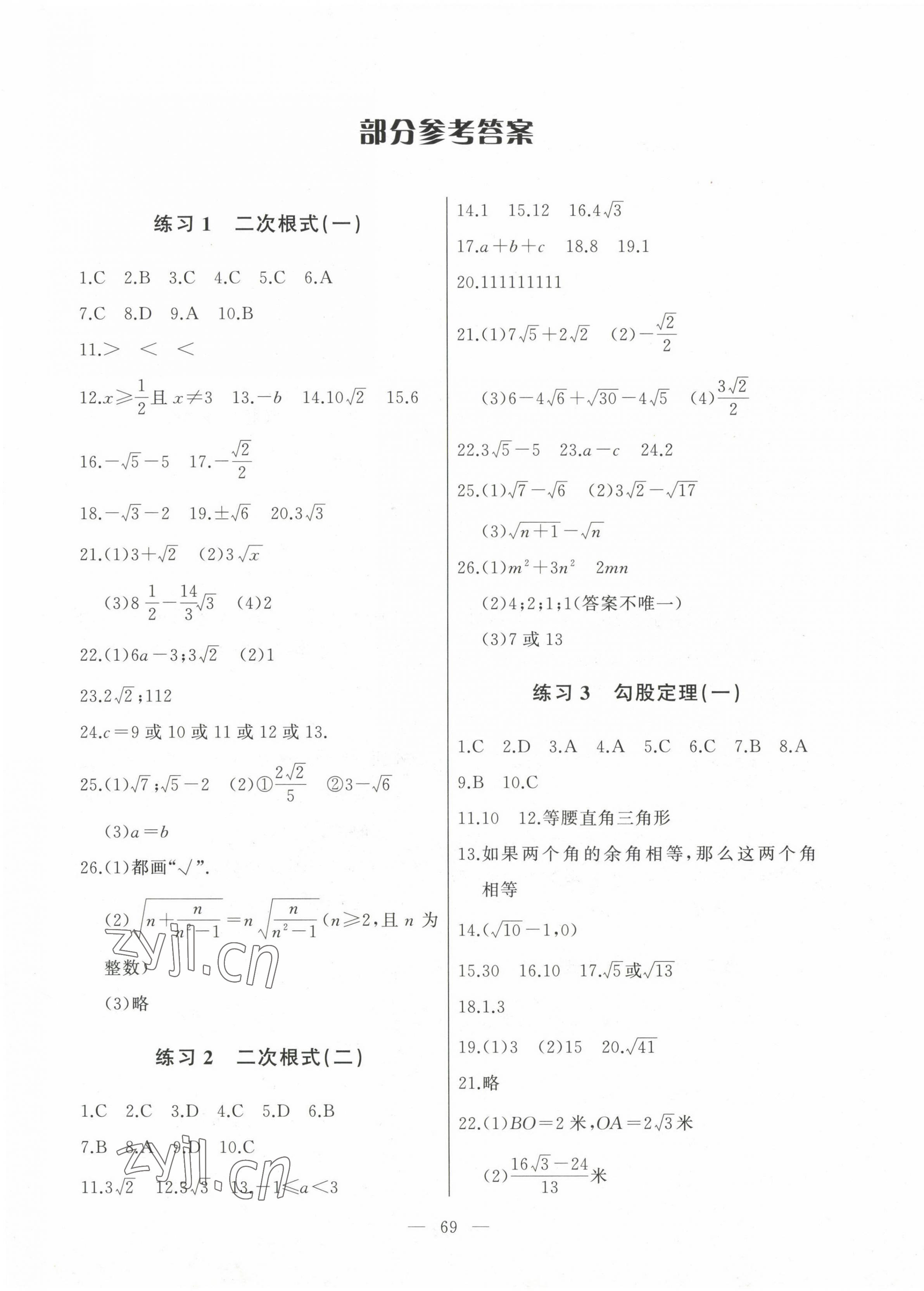 2023年核心課堂八年級數(shù)學(xué)下冊人教版 參考答案第1頁