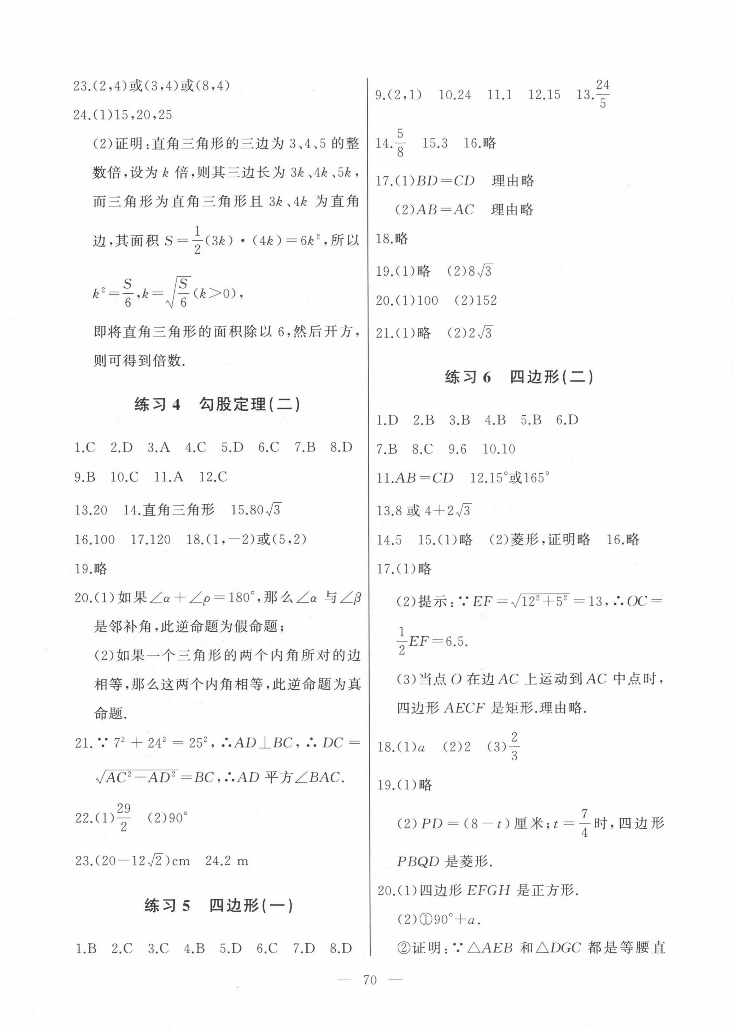 2023年核心課堂八年級(jí)數(shù)學(xué)下冊(cè)人教版 參考答案第2頁