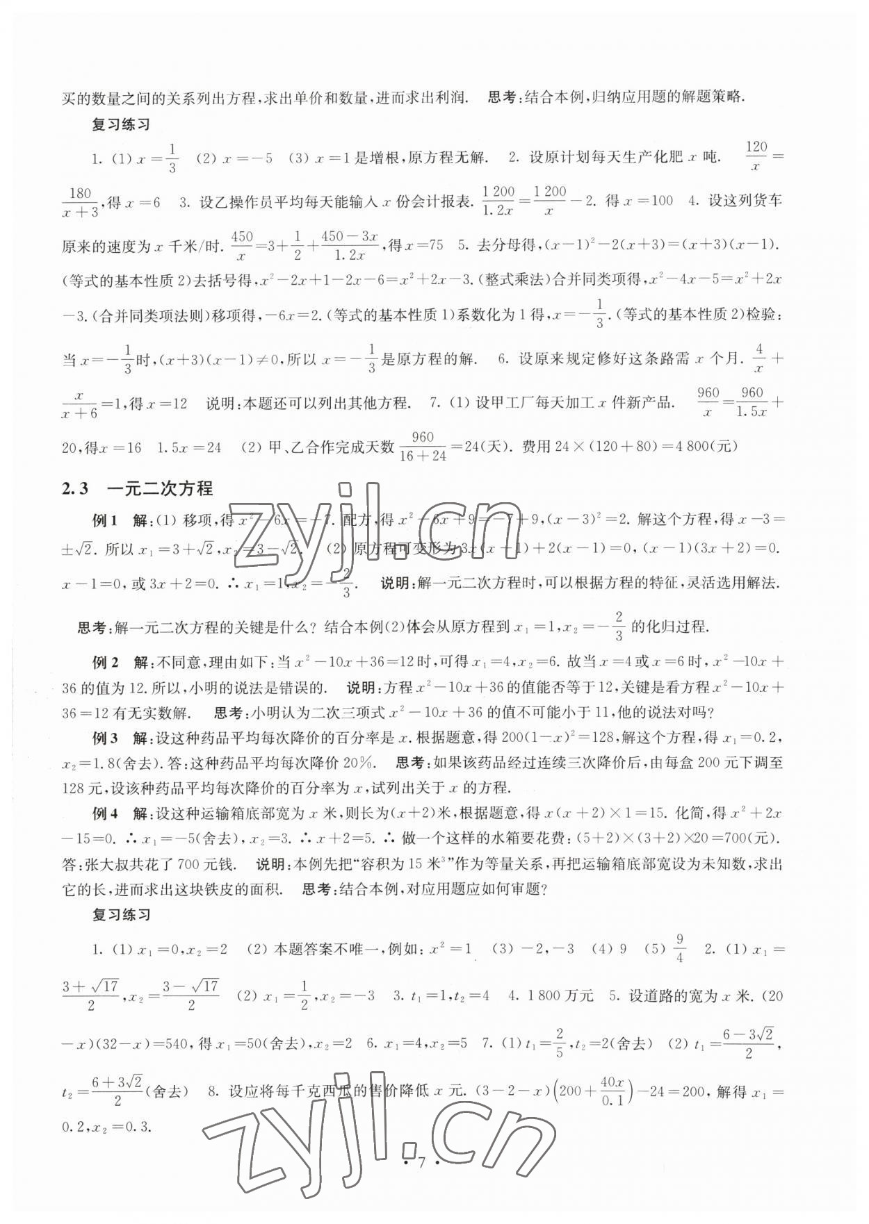 2023年南京市初中總復習指南中考數(shù)學 參考答案第7頁