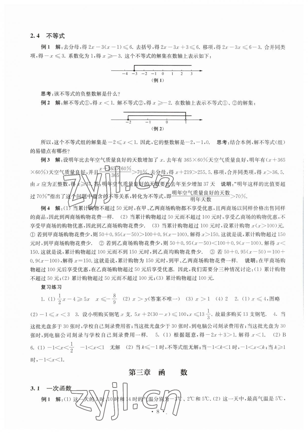 2023年南京市初中總復(fù)習(xí)指南中考數(shù)學(xué) 參考答案第8頁(yè)