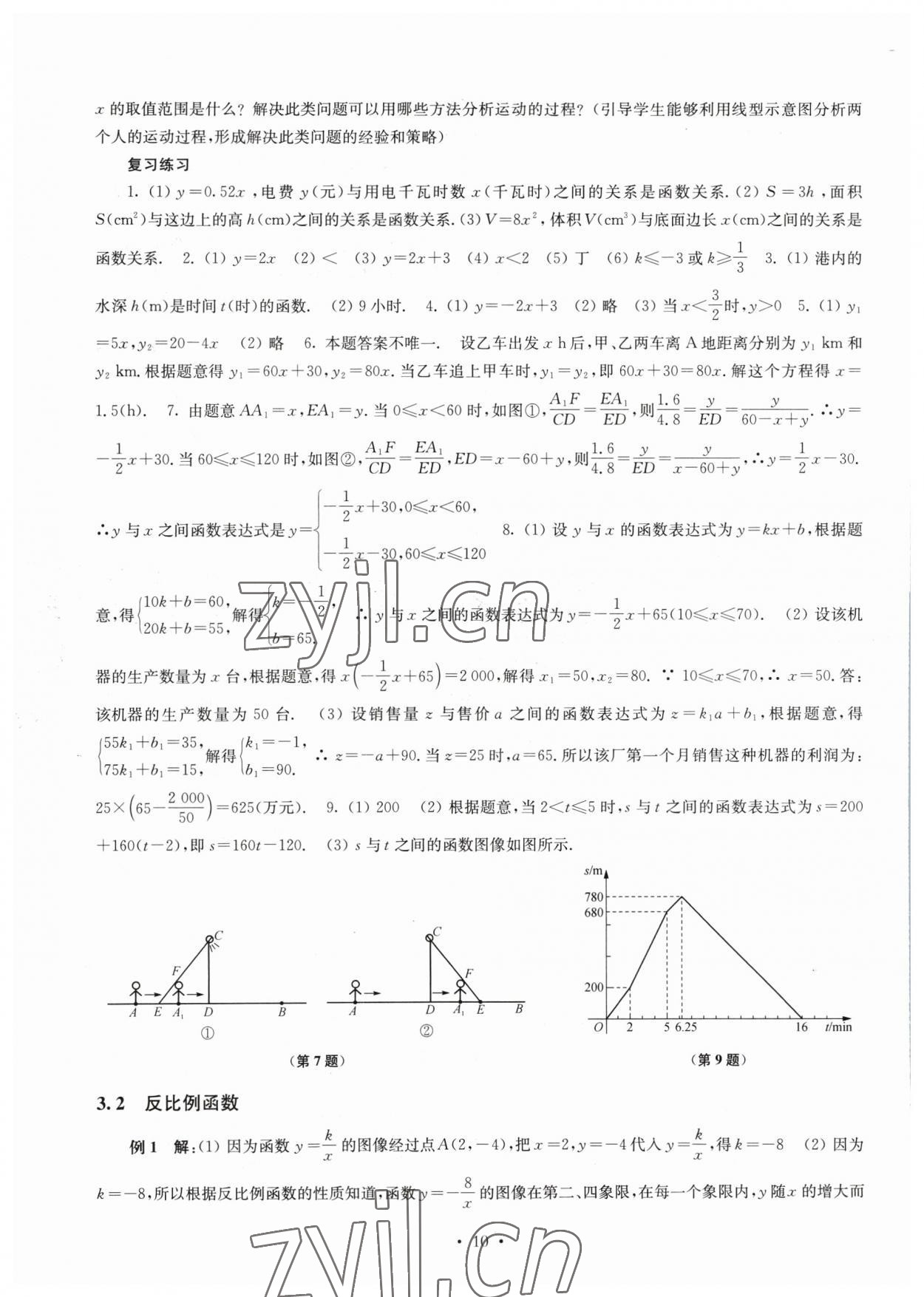 2023年南京市初中總復(fù)習(xí)指南中考數(shù)學(xué) 參考答案第10頁