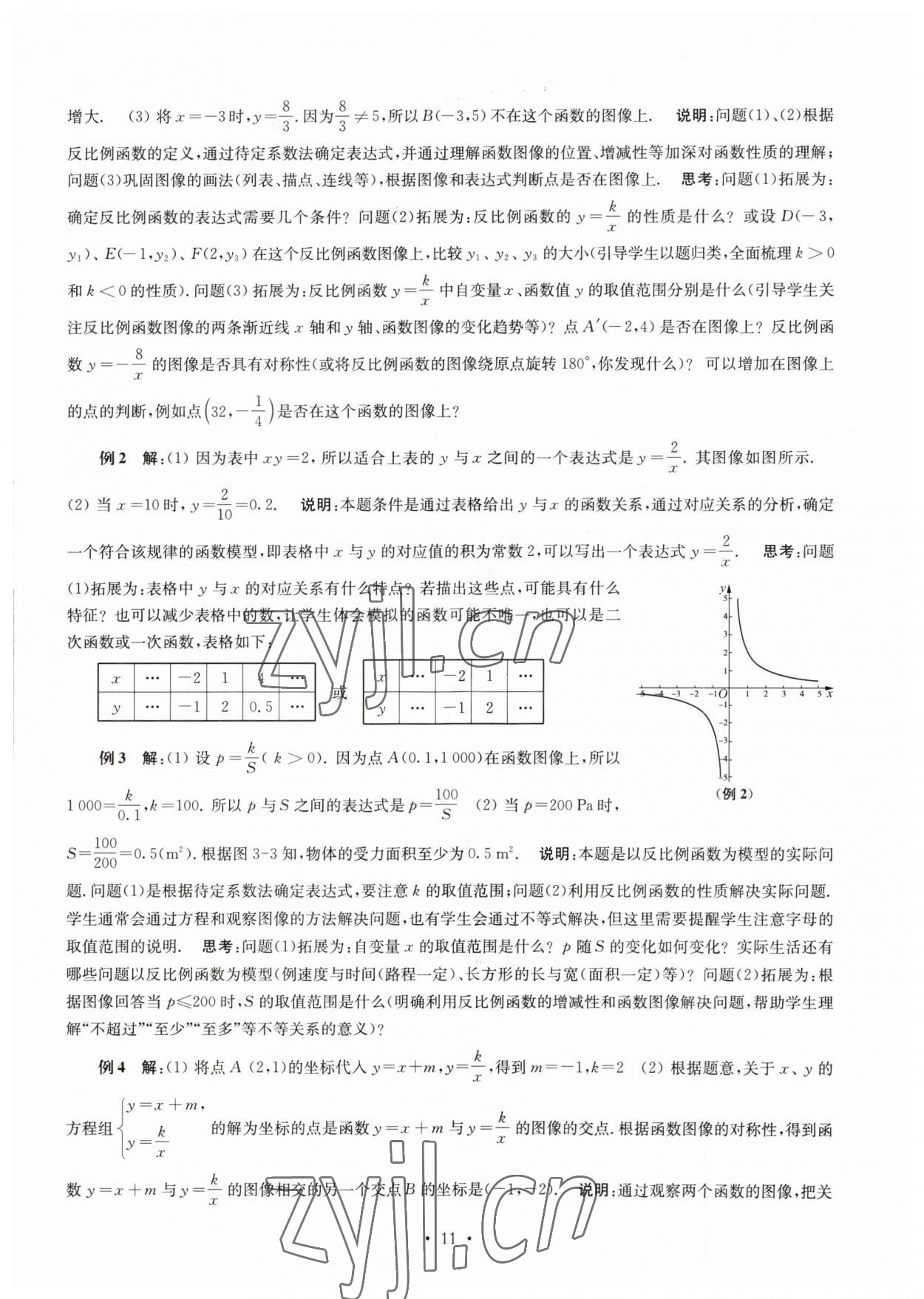 2023年南京市初中總復(fù)習(xí)指南中考數(shù)學(xué) 參考答案第11頁